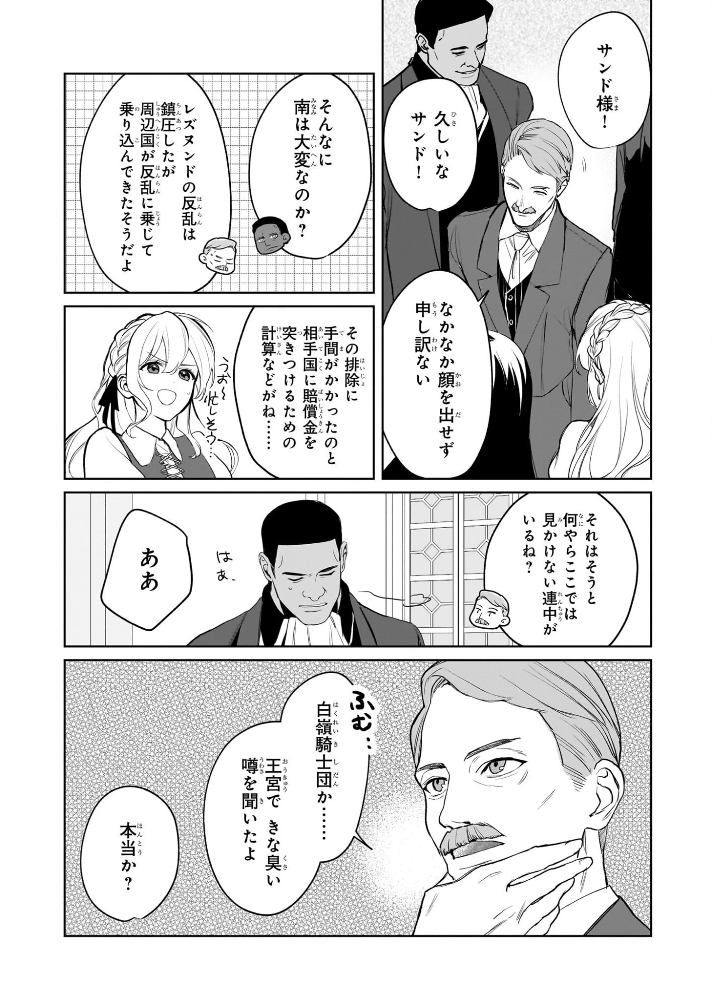 家を追い出されましたが、元気に暮らしています～チートな魔法と前世知識で快適便利なセカンドライフ！～（旧題　家を追い出されましたが、元気に暮らしています） 第18話 - 4