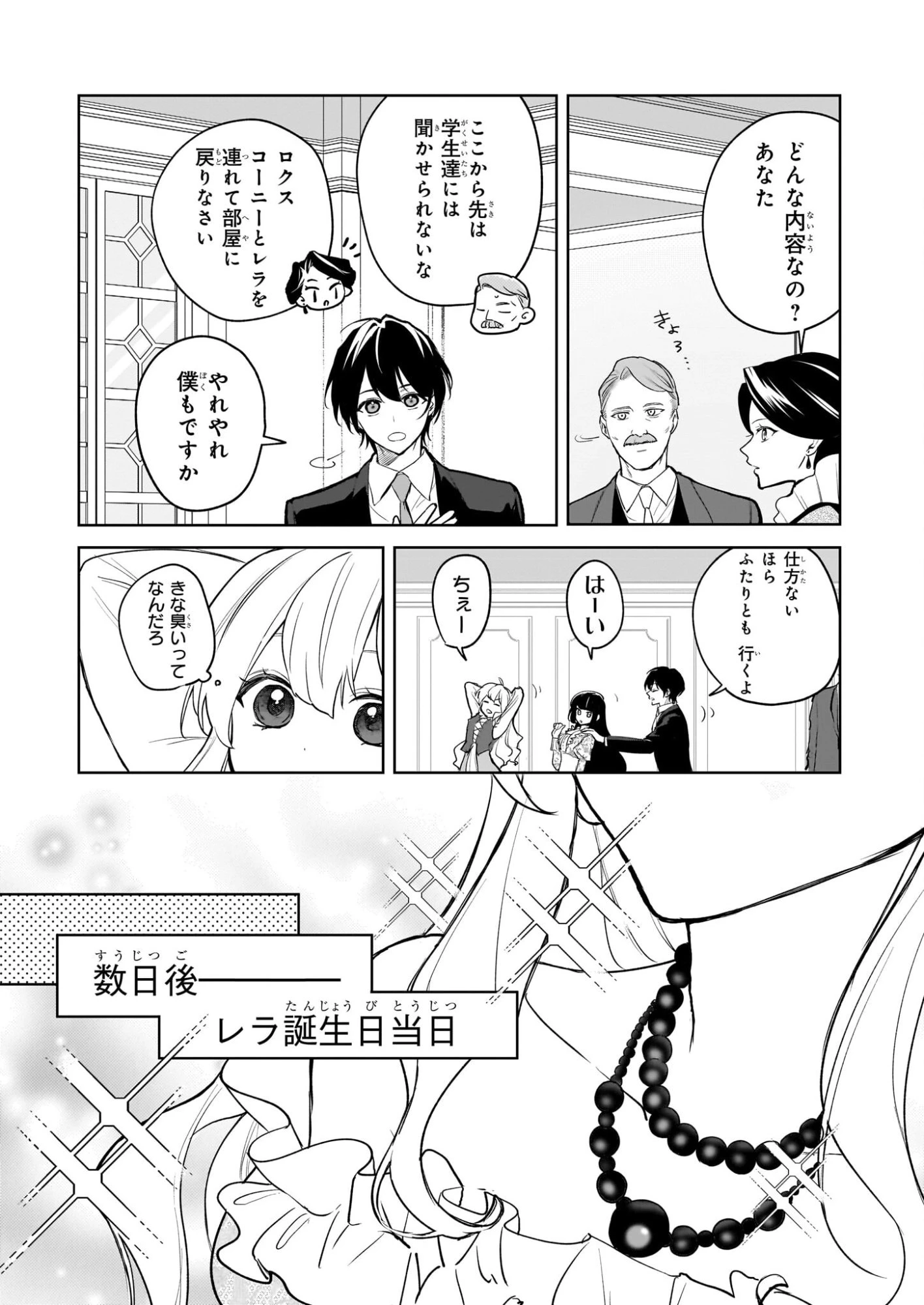 家を追い出されましたが、元気に暮らしています～チートな魔法と前世知識で快適便利なセカンドライフ！～（旧題　家を追い出されましたが、元気に暮らしています） 第18話 - 5