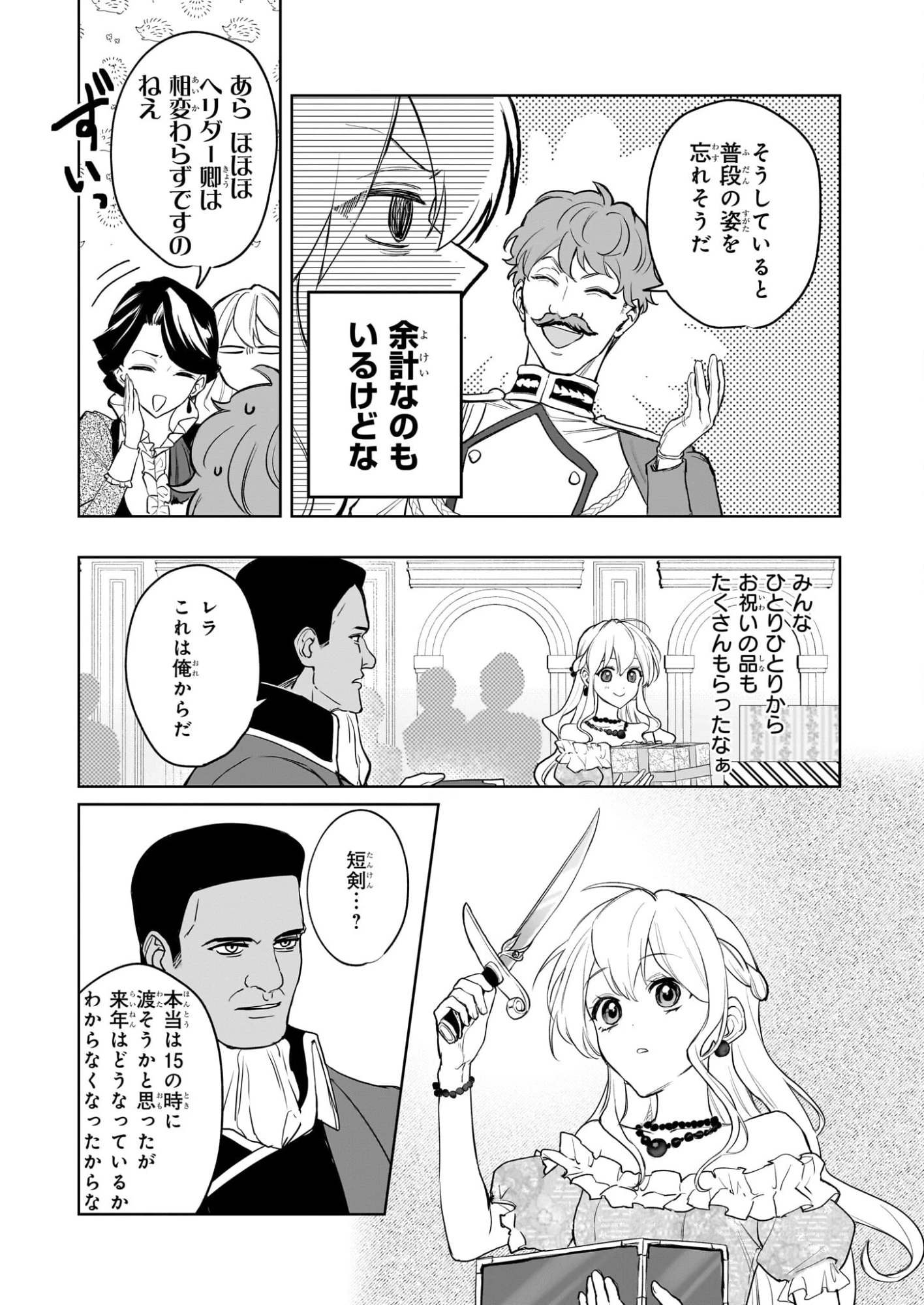 家を追い出されましたが、元気に暮らしています～チートな魔法と前世知識で快適便利なセカンドライフ！～（旧題　家を追い出されましたが、元気に暮らしています） 第18話 - 7