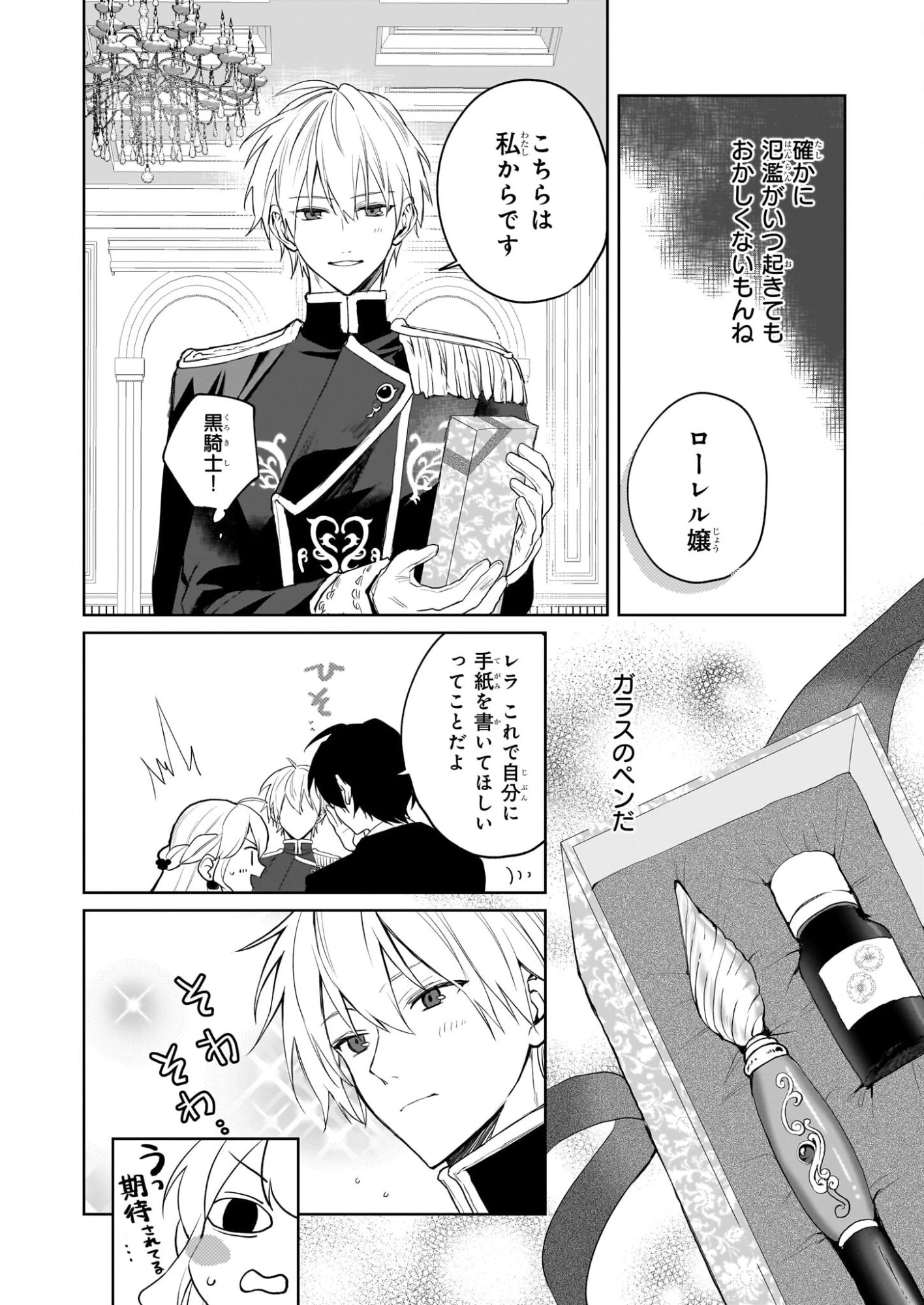 家を追い出されましたが、元気に暮らしています～チートな魔法と前世知識で快適便利なセカンドライフ！～（旧題　家を追い出されましたが、元気に暮らしています） 第18話 - 8