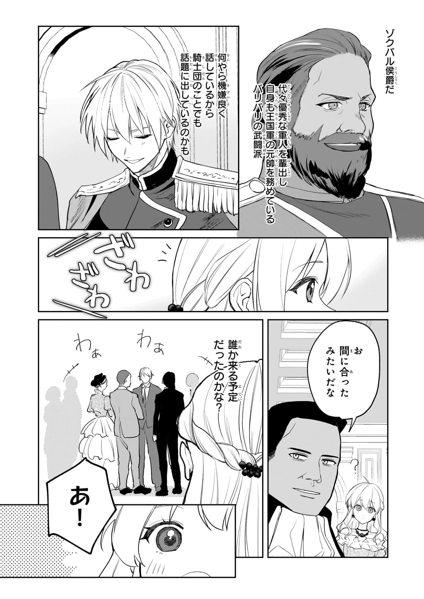 家を追い出されましたが、元気に暮らしています～チートな魔法と前世知識で快適便利なセカンドライフ！～（旧題　家を追い出されましたが、元気に暮らしています） 第18話 - 10