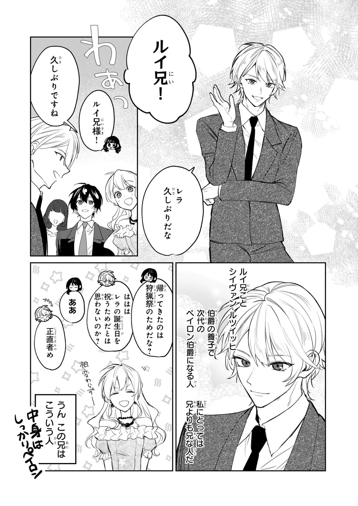 家を追い出されましたが、元気に暮らしています～チートな魔法と前世知識で快適便利なセカンドライフ！～（旧題　家を追い出されましたが、元気に暮らしています） 第18話 - 11