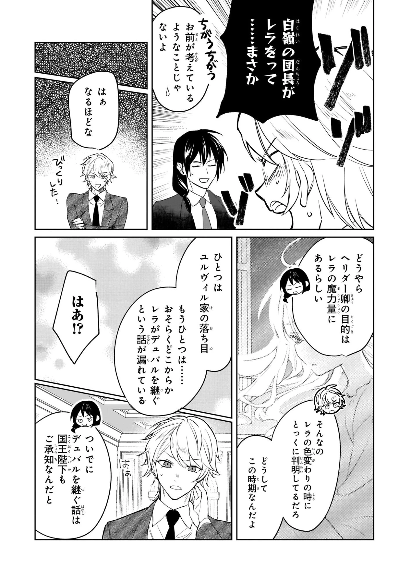 家を追い出されましたが、元気に暮らしています～チートな魔法と前世知識で快適便利なセカンドライフ！～（旧題　家を追い出されましたが、元気に暮らしています） 第18話 - 13