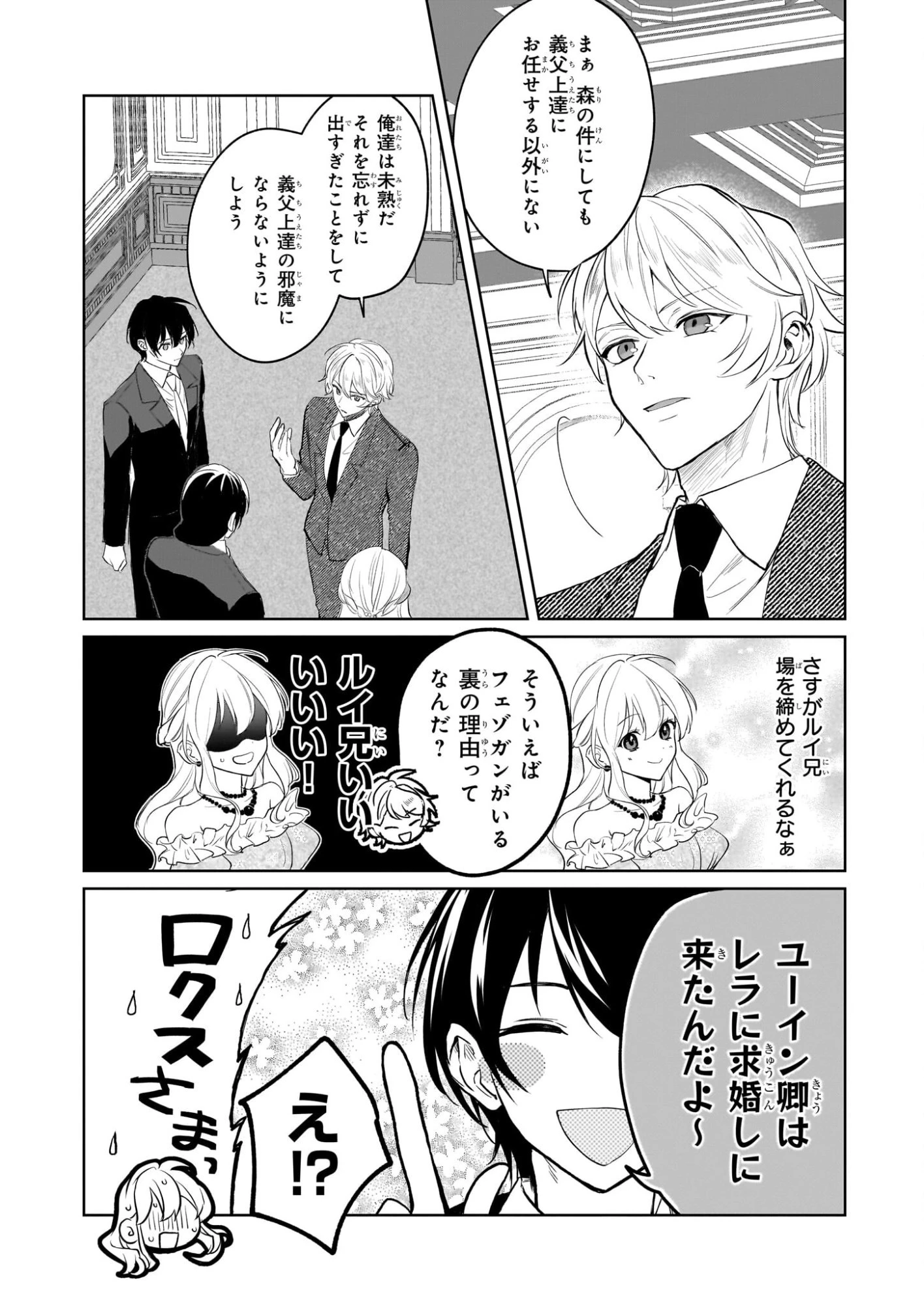 家を追い出されましたが、元気に暮らしています～チートな魔法と前世知識で快適便利なセカンドライフ！～（旧題　家を追い出されましたが、元気に暮らしています） 第18話 - 14