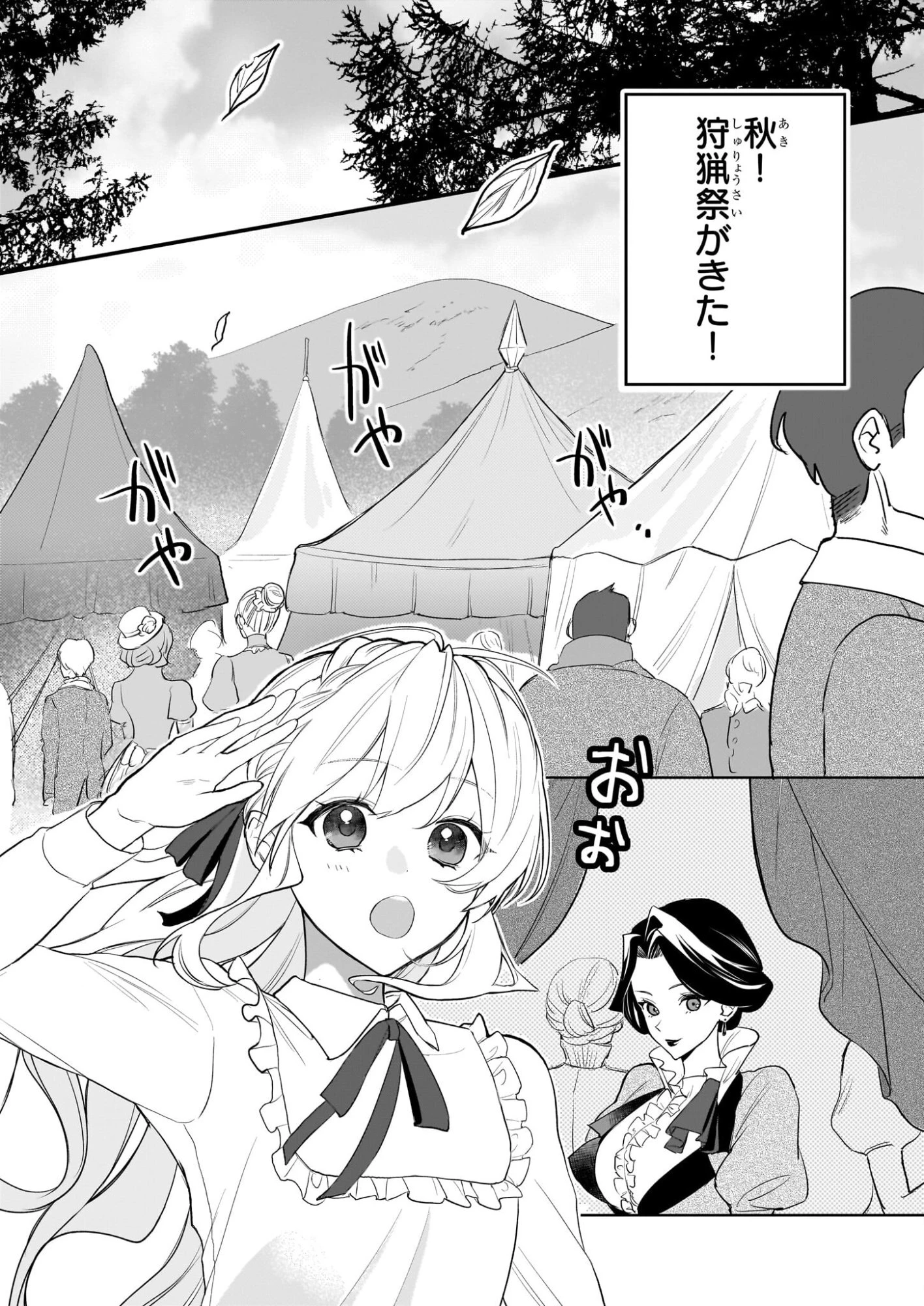 家を追い出されましたが、元気に暮らしています～チートな魔法と前世知識で快適便利なセカンドライフ！～（旧題　家を追い出されましたが、元気に暮らしています） 第18話 - 16