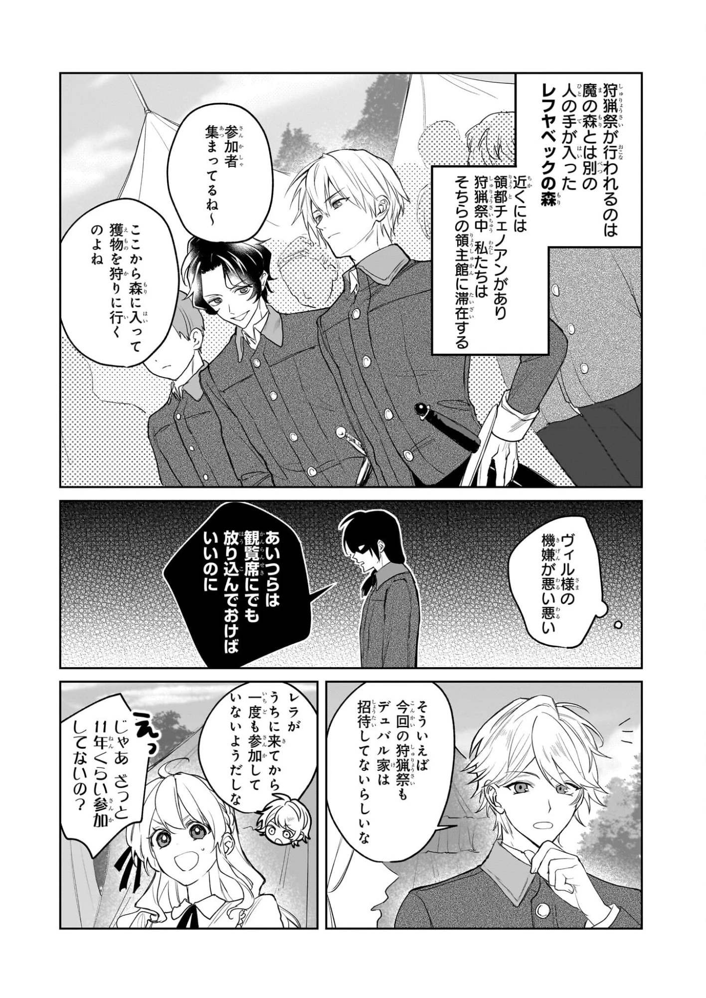 家を追い出されましたが、元気に暮らしています～チートな魔法と前世知識で快適便利なセカンドライフ！～（旧題　家を追い出されましたが、元気に暮らしています） 第18話 - 17