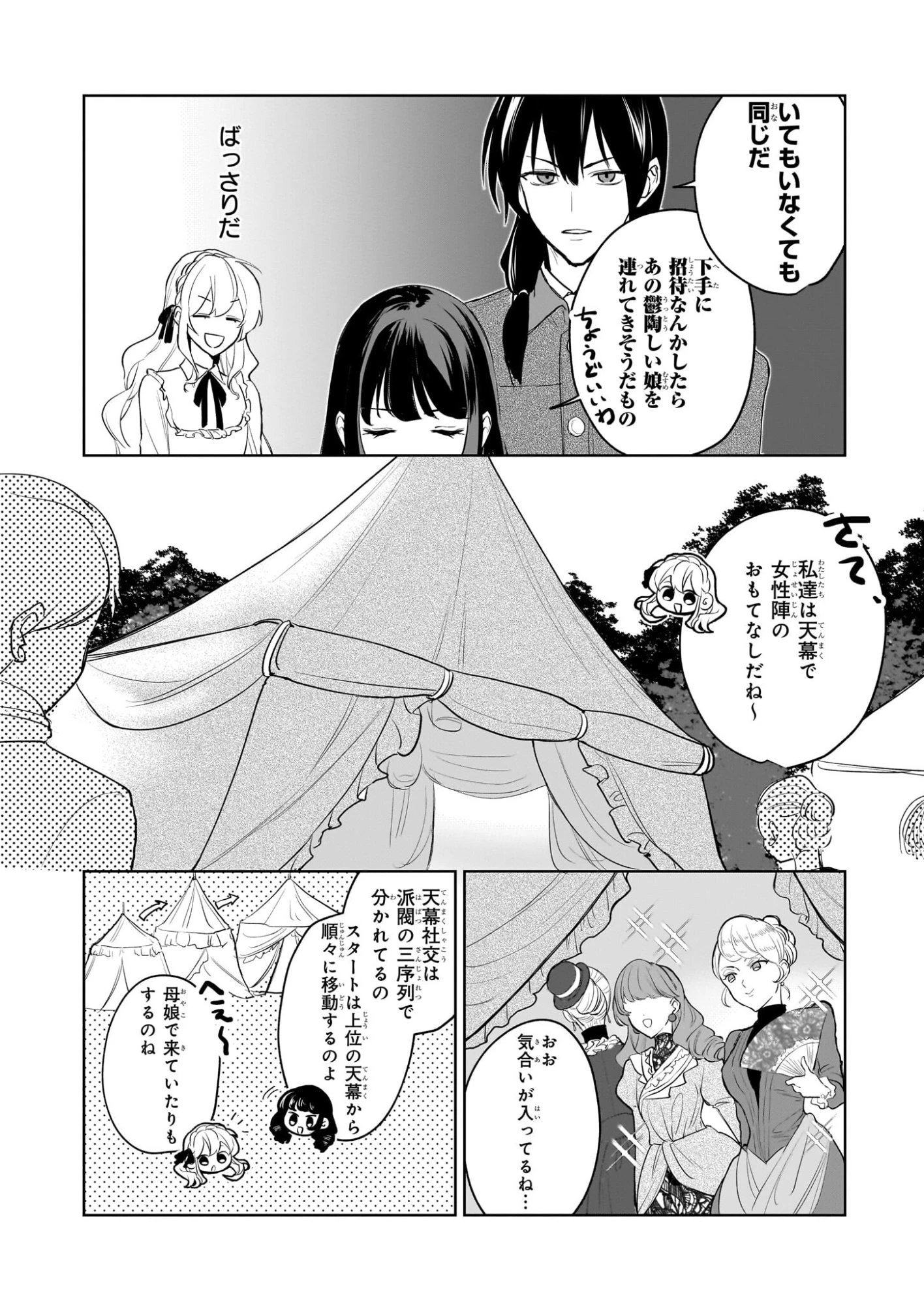 家を追い出されましたが、元気に暮らしています～チートな魔法と前世知識で快適便利なセカンドライフ！～（旧題　家を追い出されましたが、元気に暮らしています） 第18話 - 18