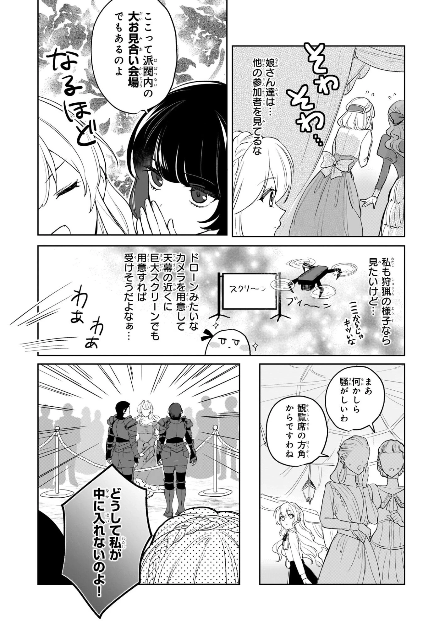 家を追い出されましたが、元気に暮らしています～チートな魔法と前世知識で快適便利なセカンドライフ！～（旧題　家を追い出されましたが、元気に暮らしています） 第18話 - 19