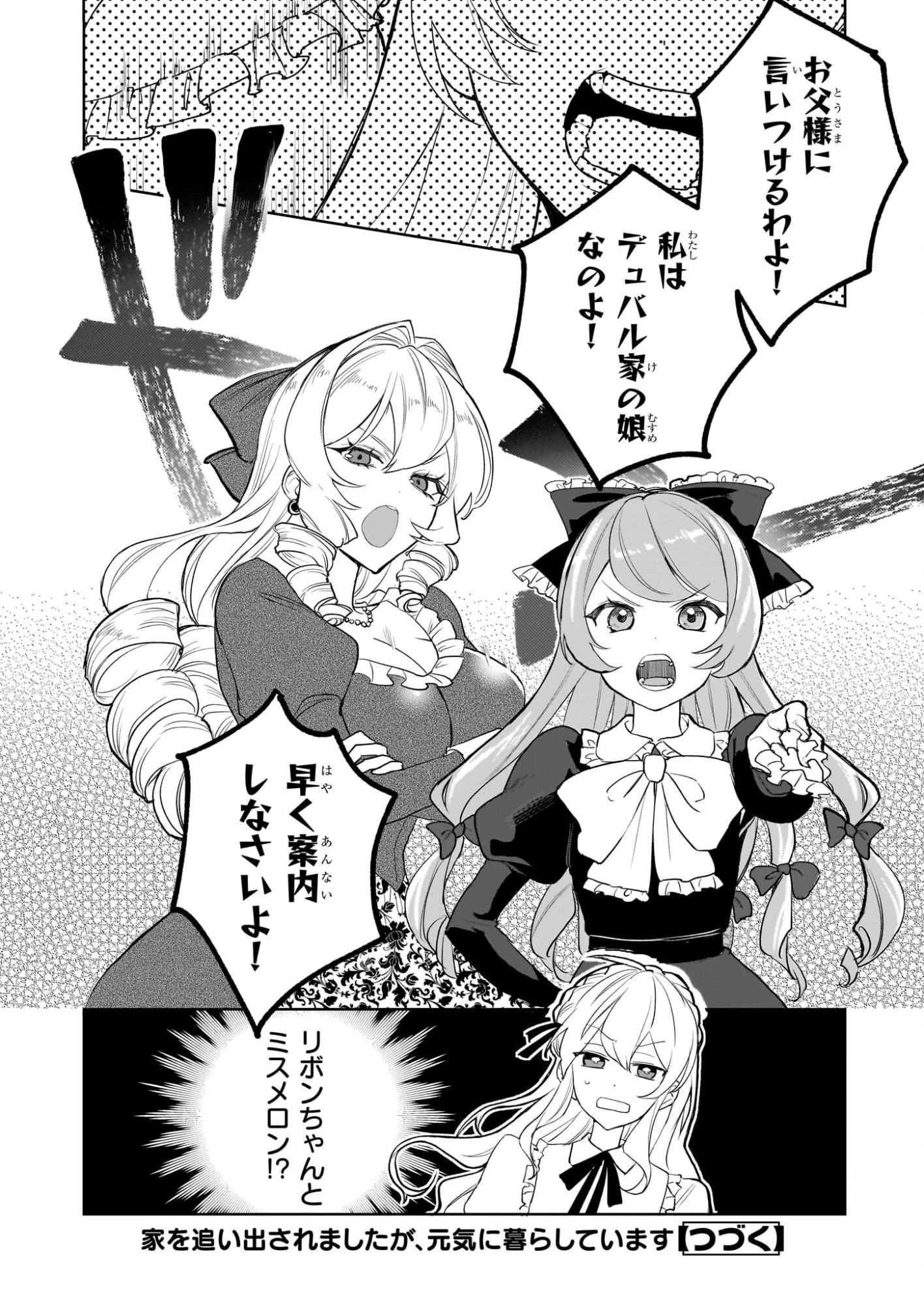 家を追い出されましたが、元気に暮らしています～チートな魔法と前世知識で快適便利なセカンドライフ！～（旧題　家を追い出されましたが、元気に暮らしています） 第18話 - 20