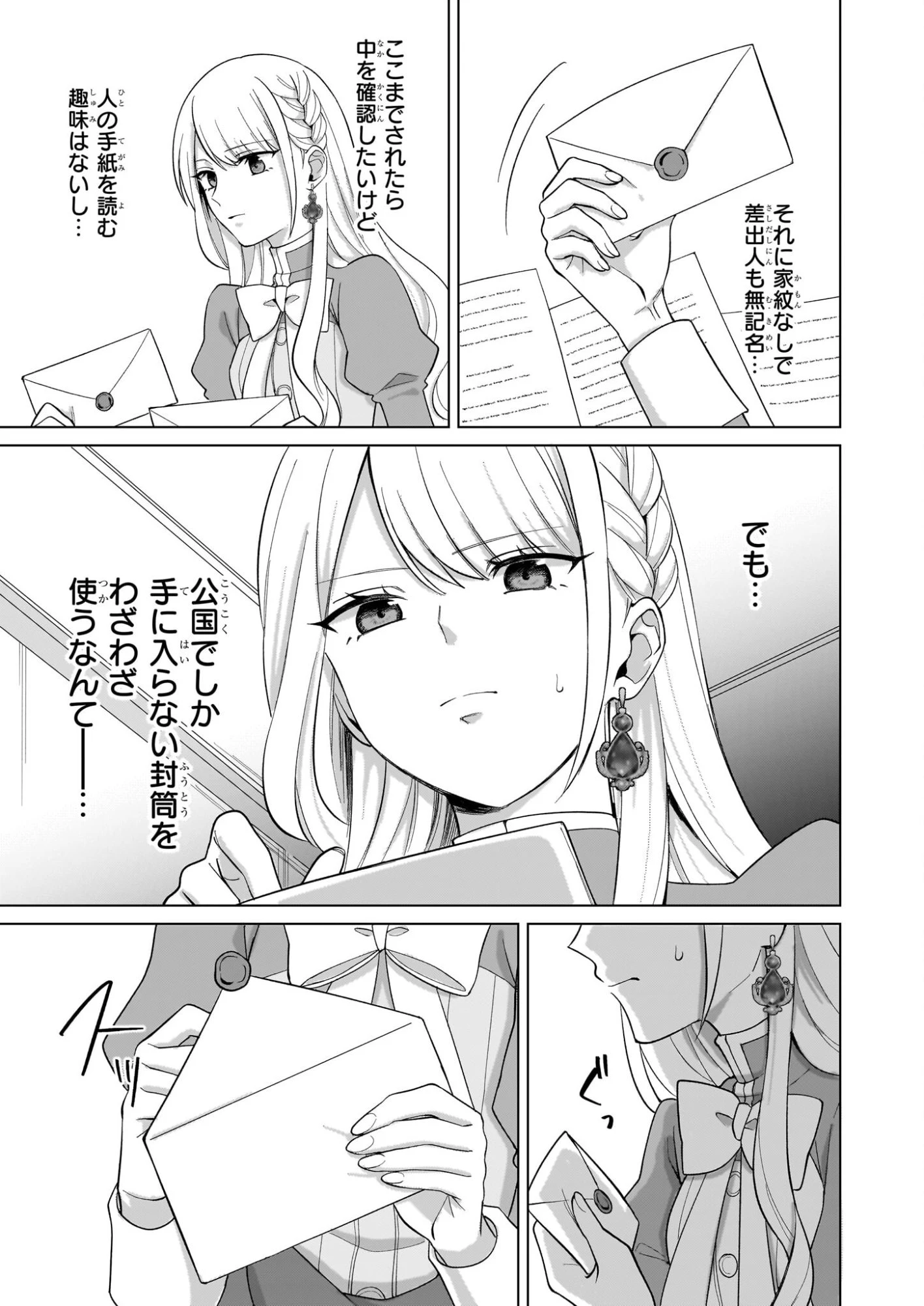 死に戻り公女は繰り返す世界を終わらせたい 第8話 - 3