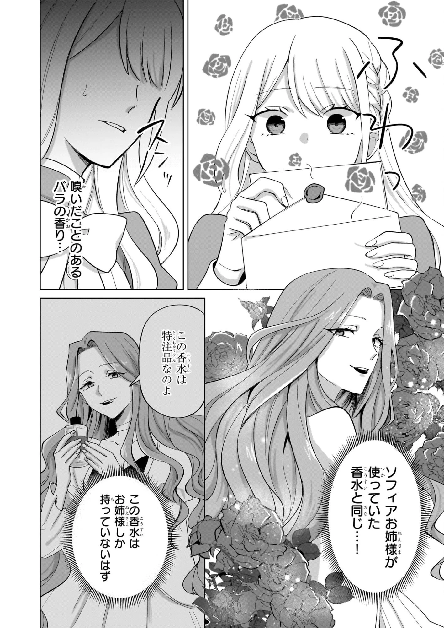 死に戻り公女は繰り返す世界を終わらせたい 第8話 - 4