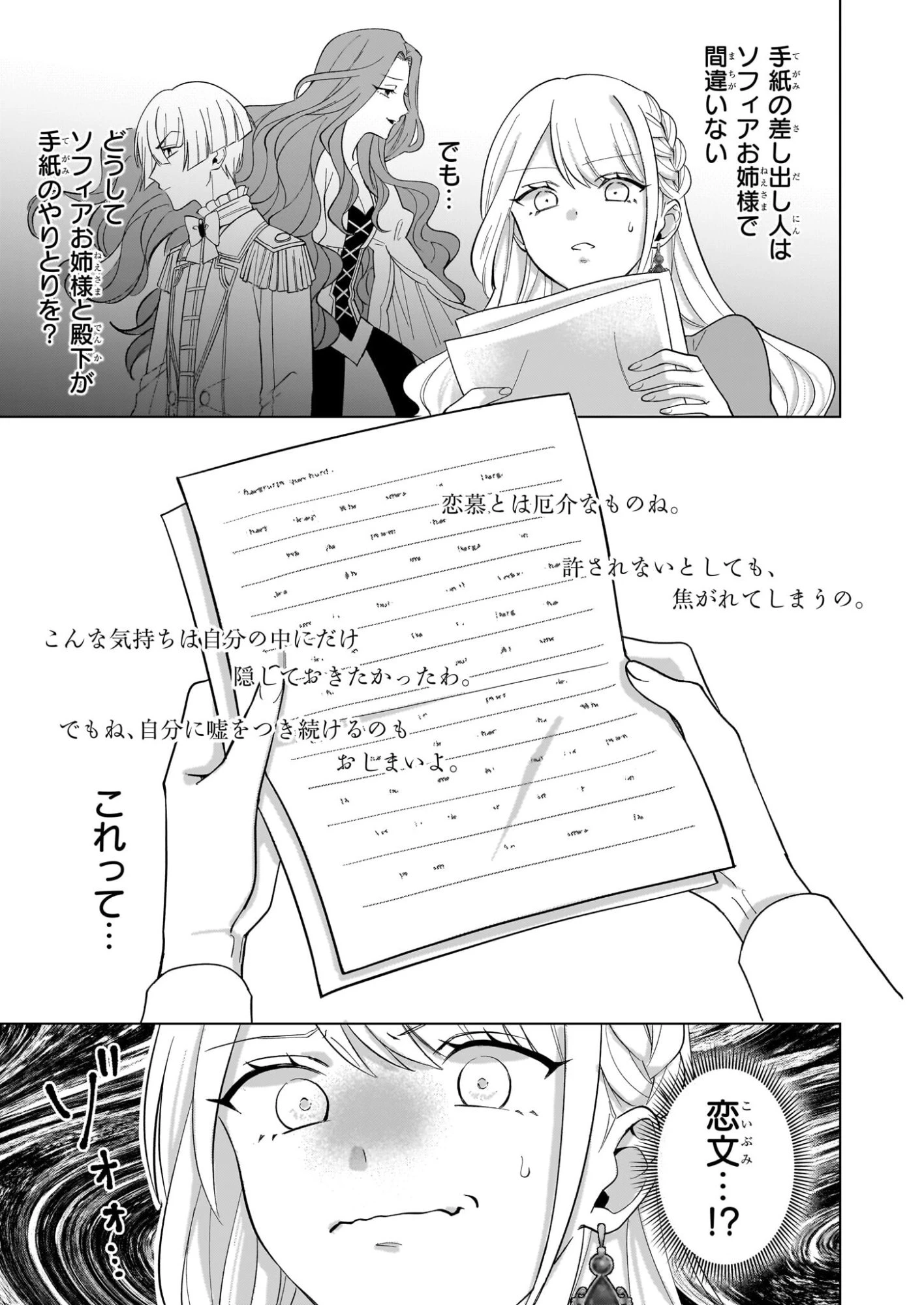 死に戻り公女は繰り返す世界を終わらせたい 第8話 - 5