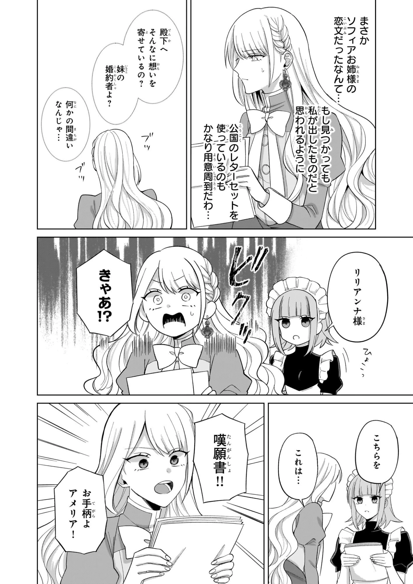 死に戻り公女は繰り返す世界を終わらせたい 第8話 - 6