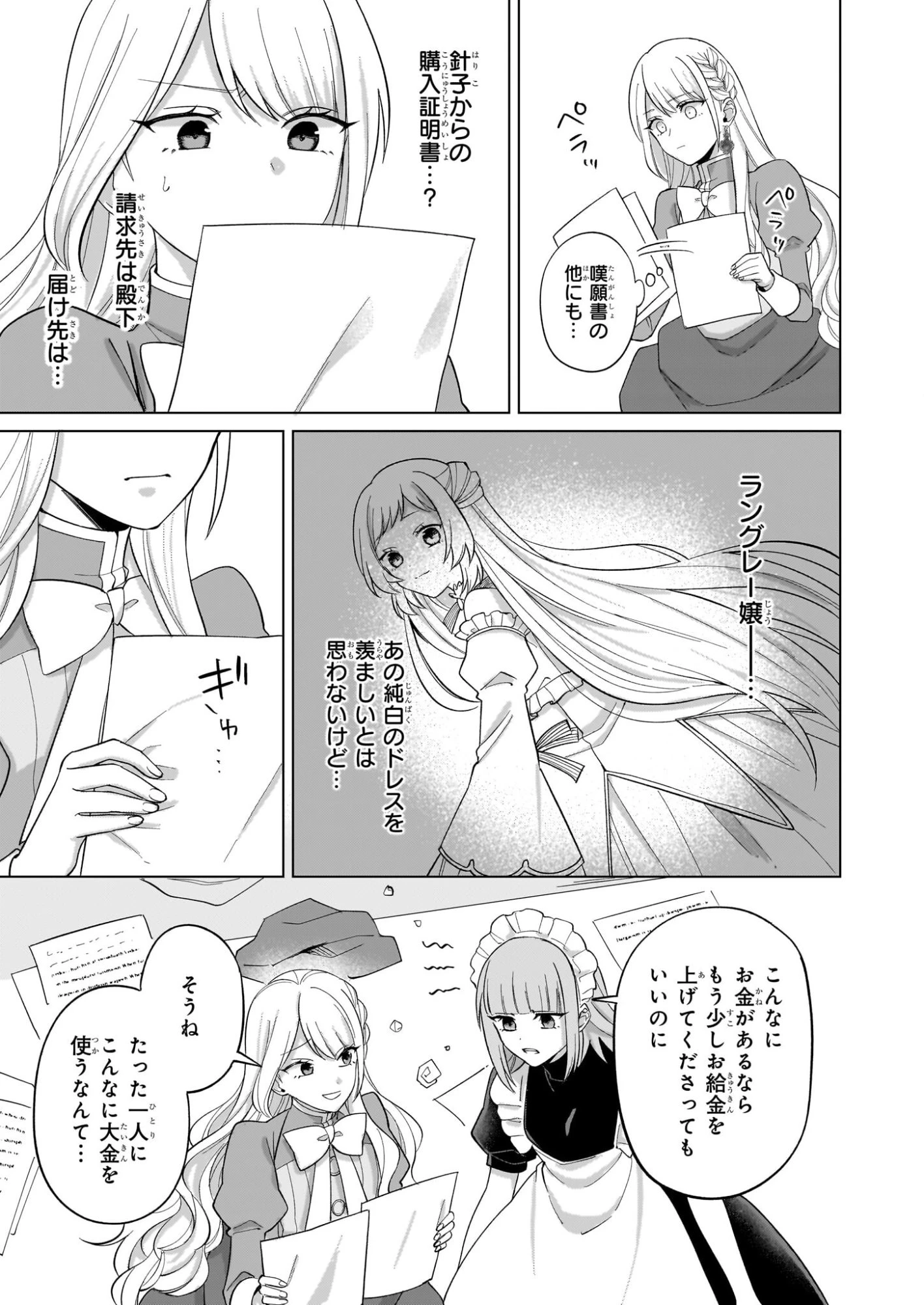 死に戻り公女は繰り返す世界を終わらせたい 第8話 - 7