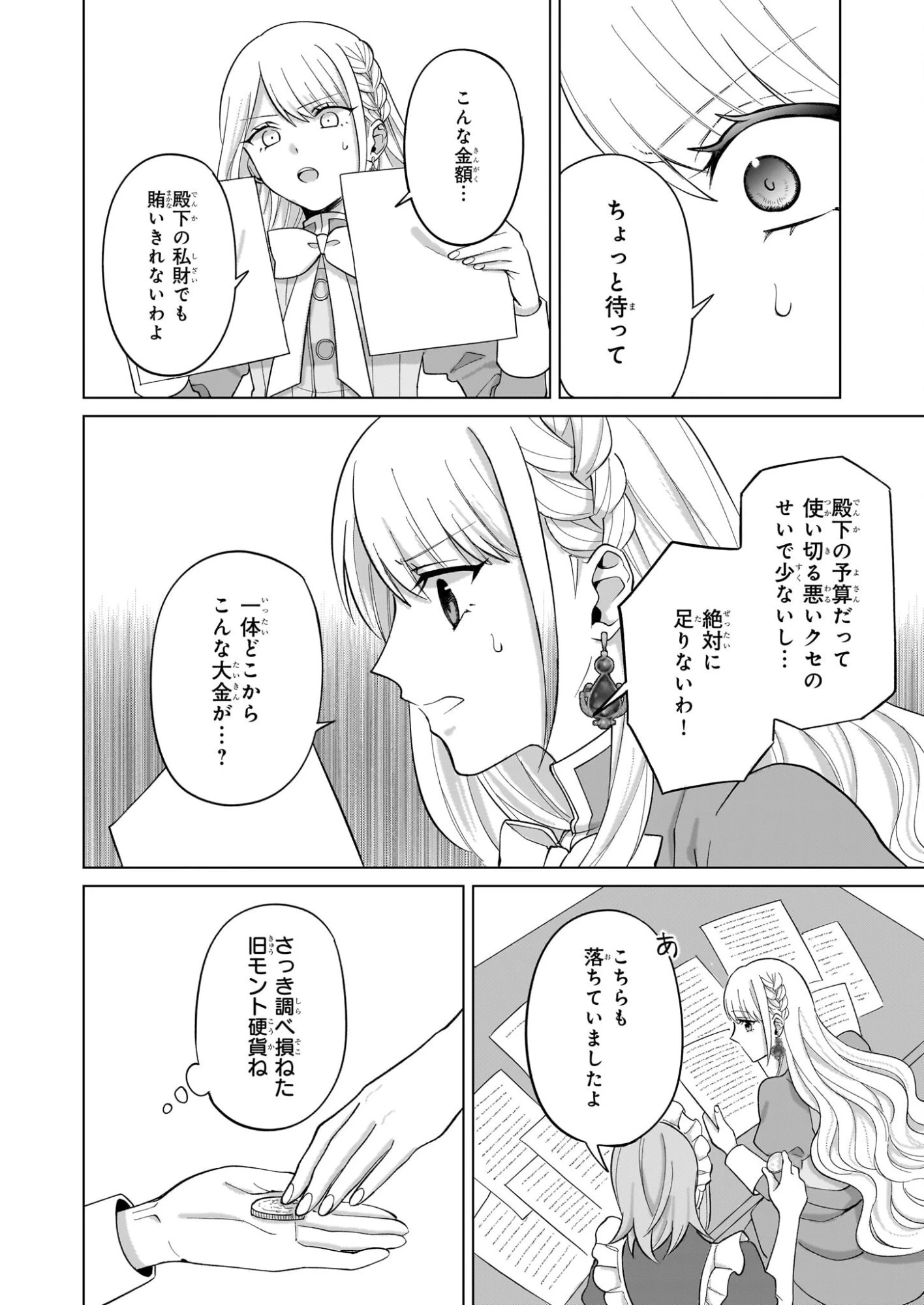 死に戻り公女は繰り返す世界を終わらせたい 第8話 - 8