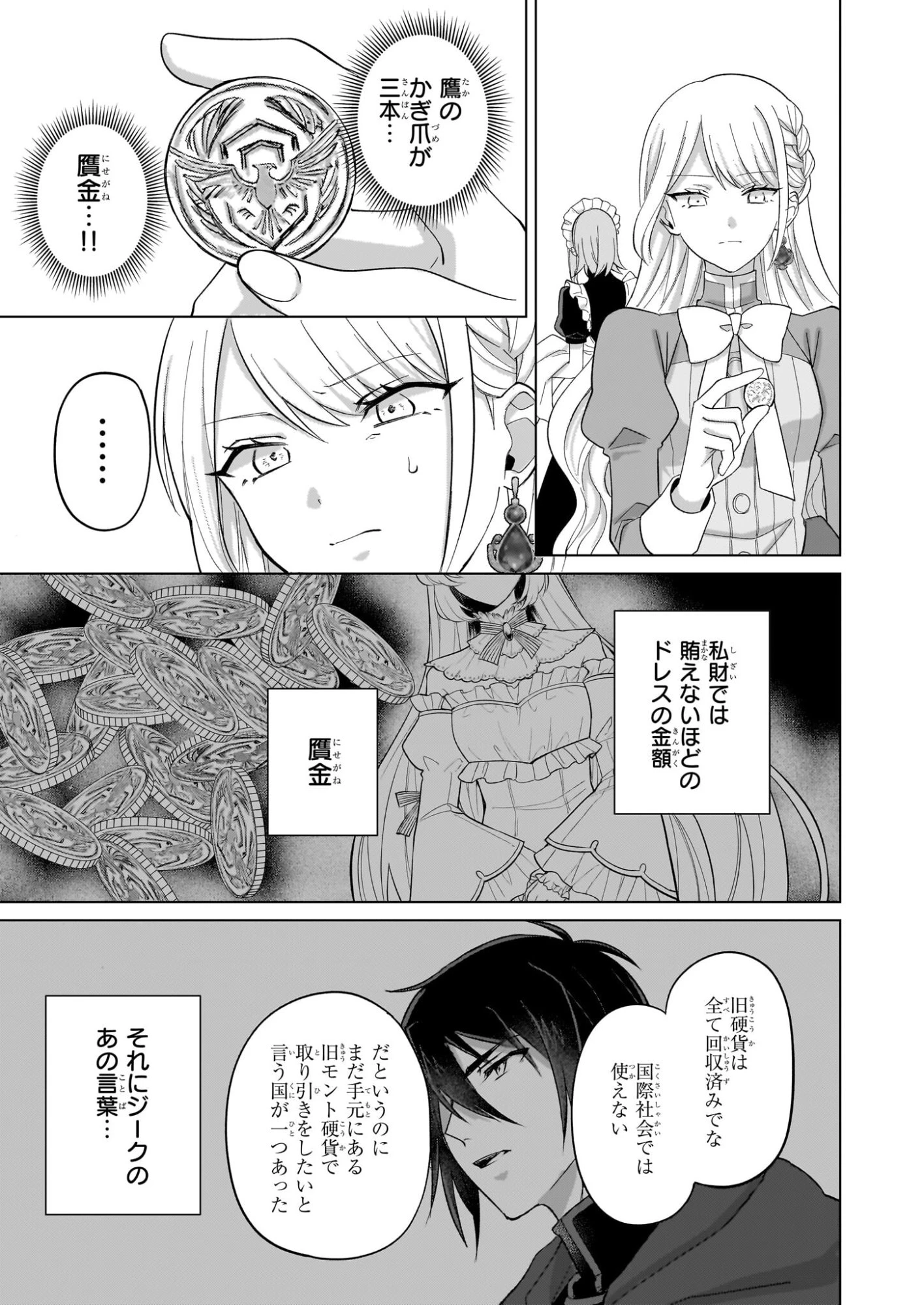 死に戻り公女は繰り返す世界を終わらせたい 第8話 - 9