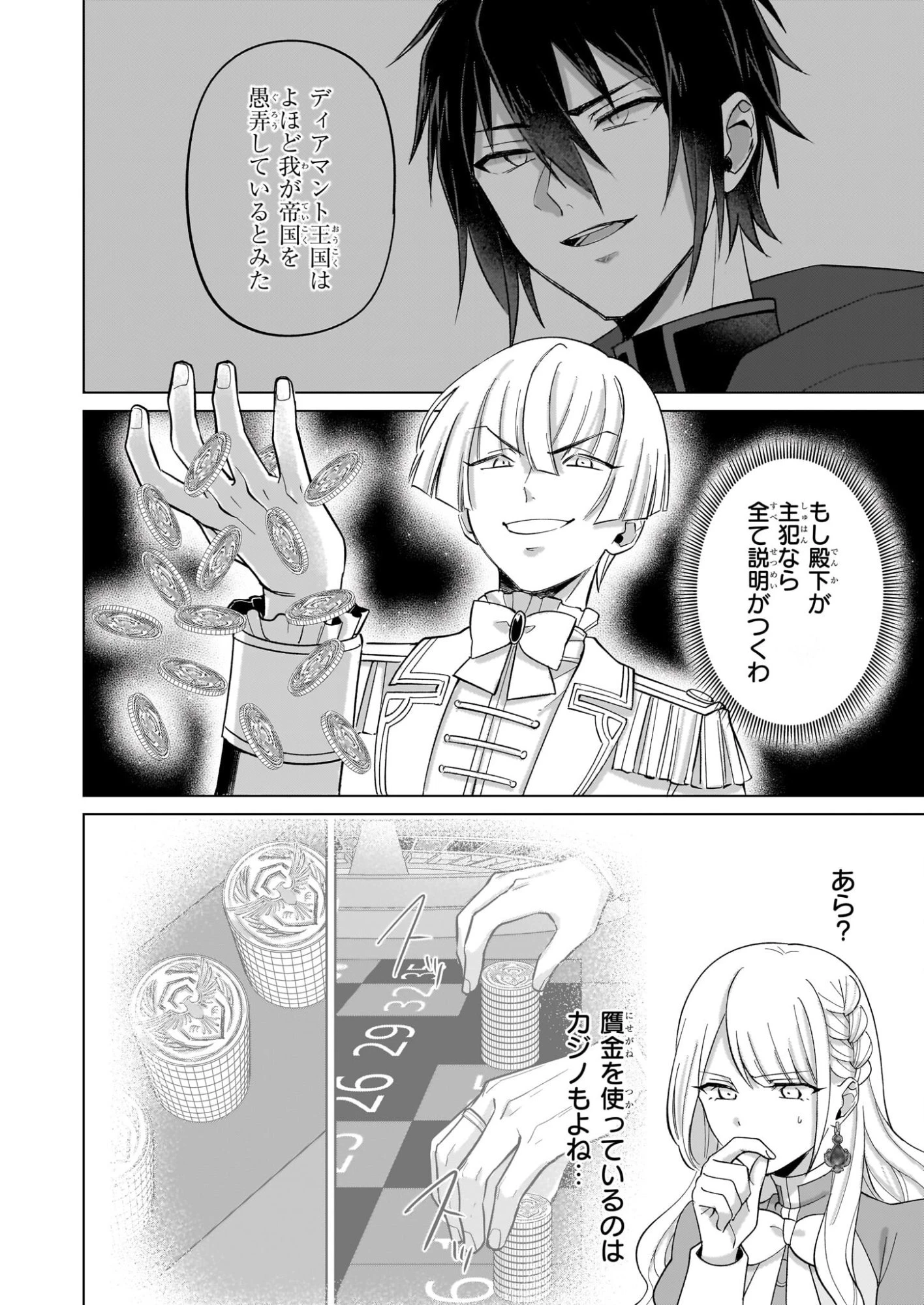 死に戻り公女は繰り返す世界を終わらせたい 第8話 - 10