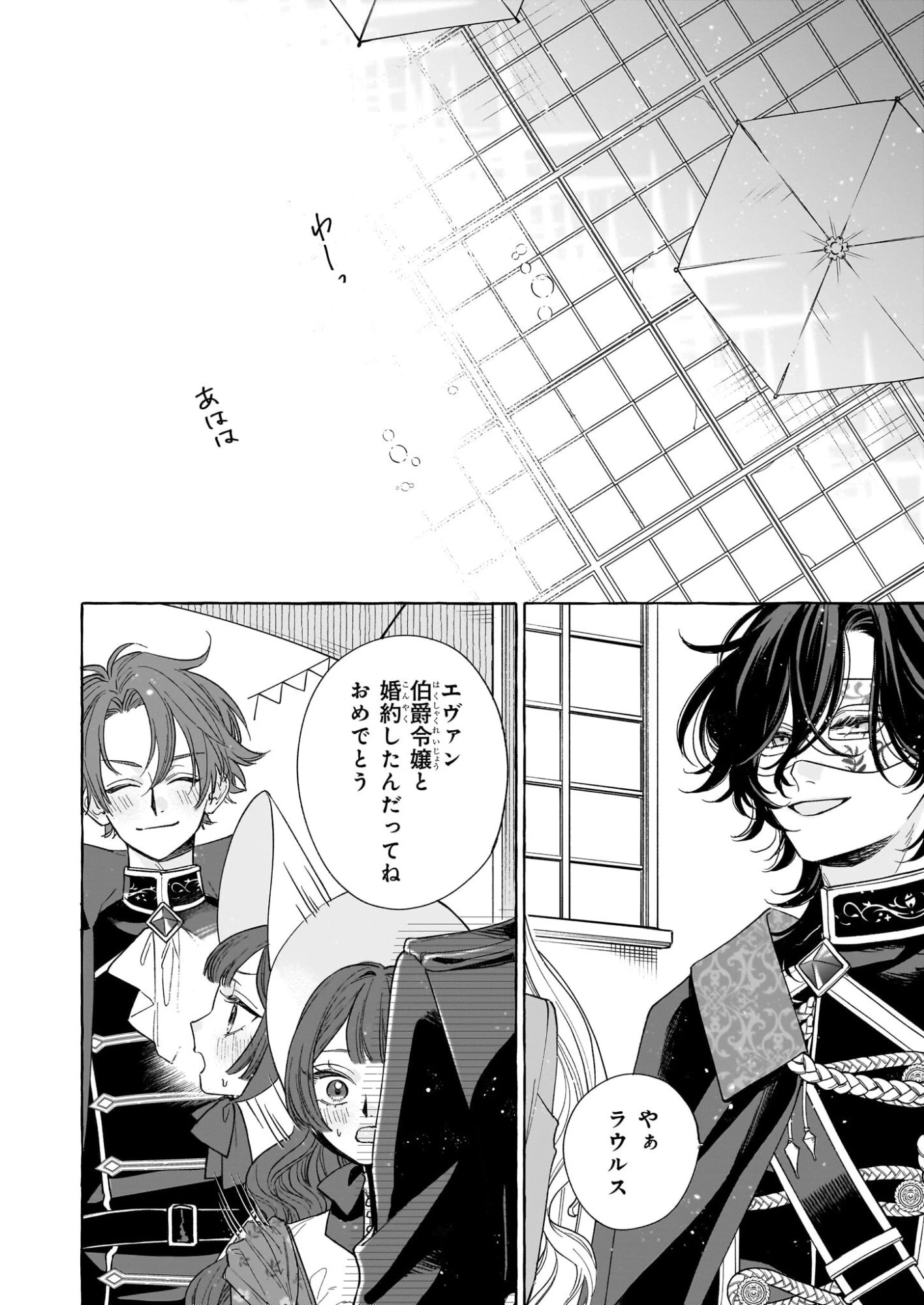 呪われた仮面公爵に嫁いだ薄幸令嬢の掴んだ幸せ 第12話 - 2