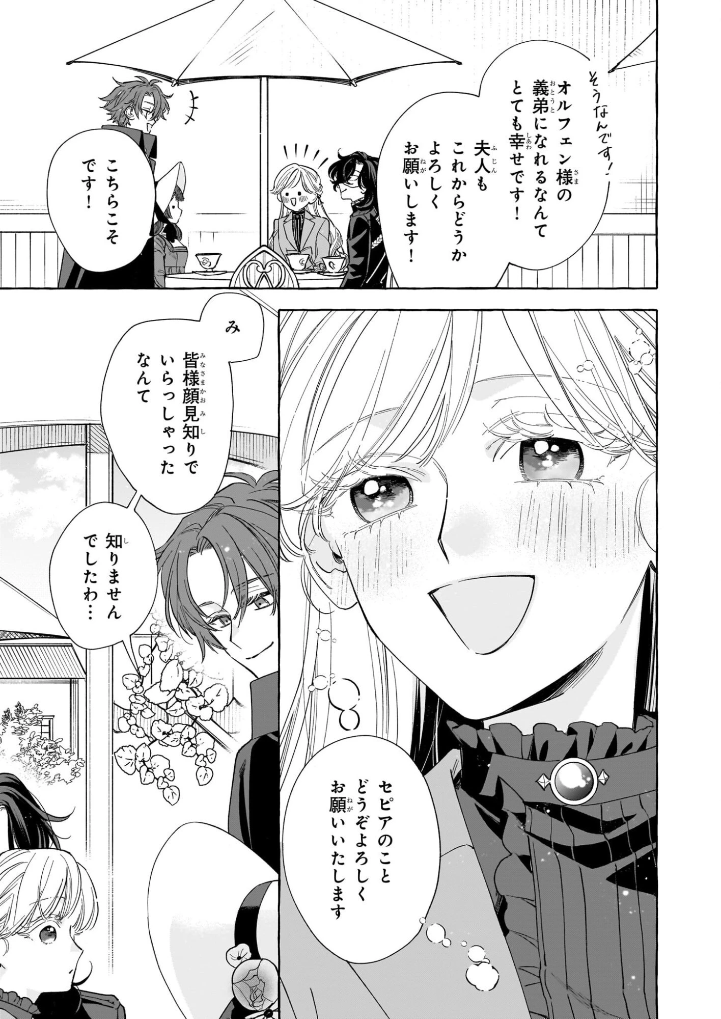 呪われた仮面公爵に嫁いだ薄幸令嬢の掴んだ幸せ 第12話 - 3