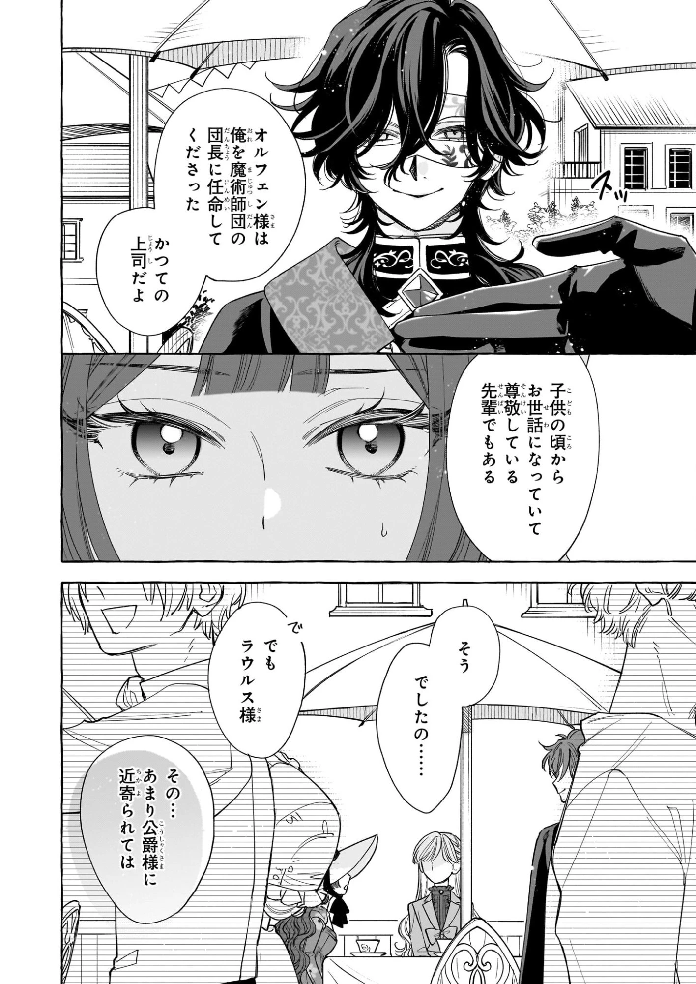 呪われた仮面公爵に嫁いだ薄幸令嬢の掴んだ幸せ 第12話 - 4