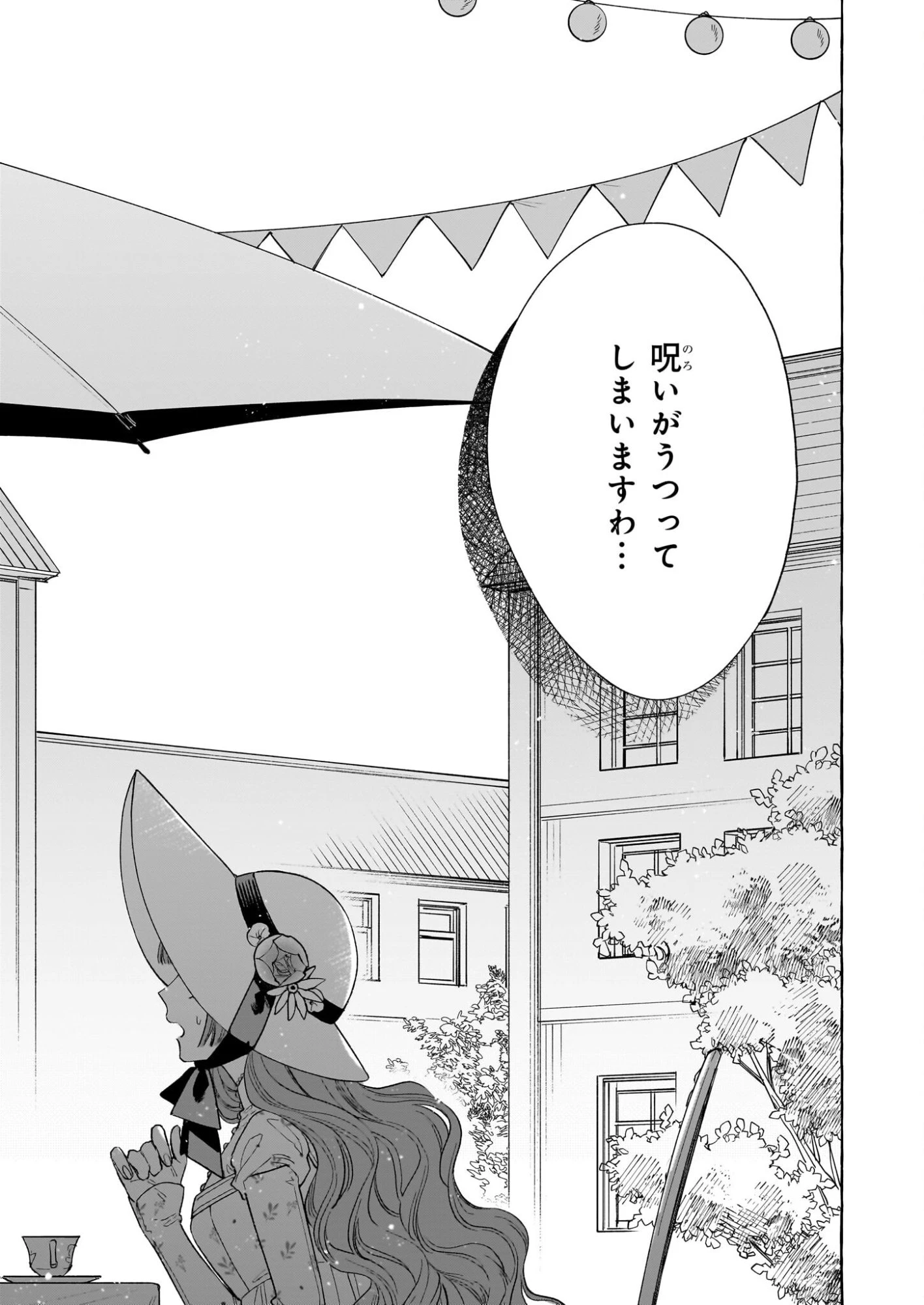 呪われた仮面公爵に嫁いだ薄幸令嬢の掴んだ幸せ 第12話 - 5