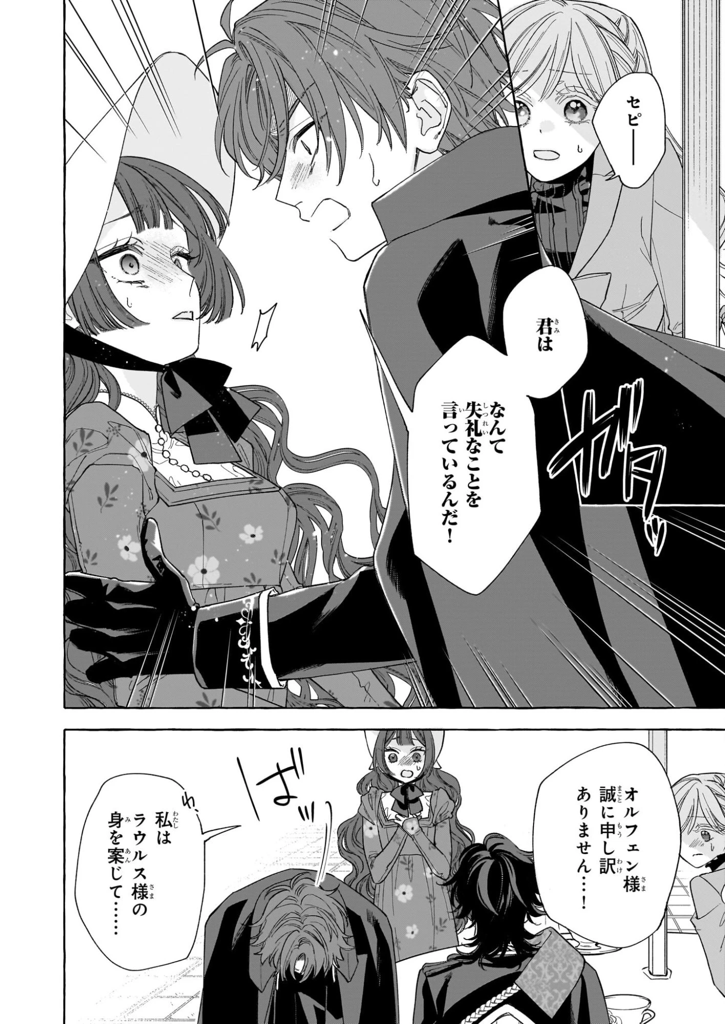 呪われた仮面公爵に嫁いだ薄幸令嬢の掴んだ幸せ 第12話 - 6
