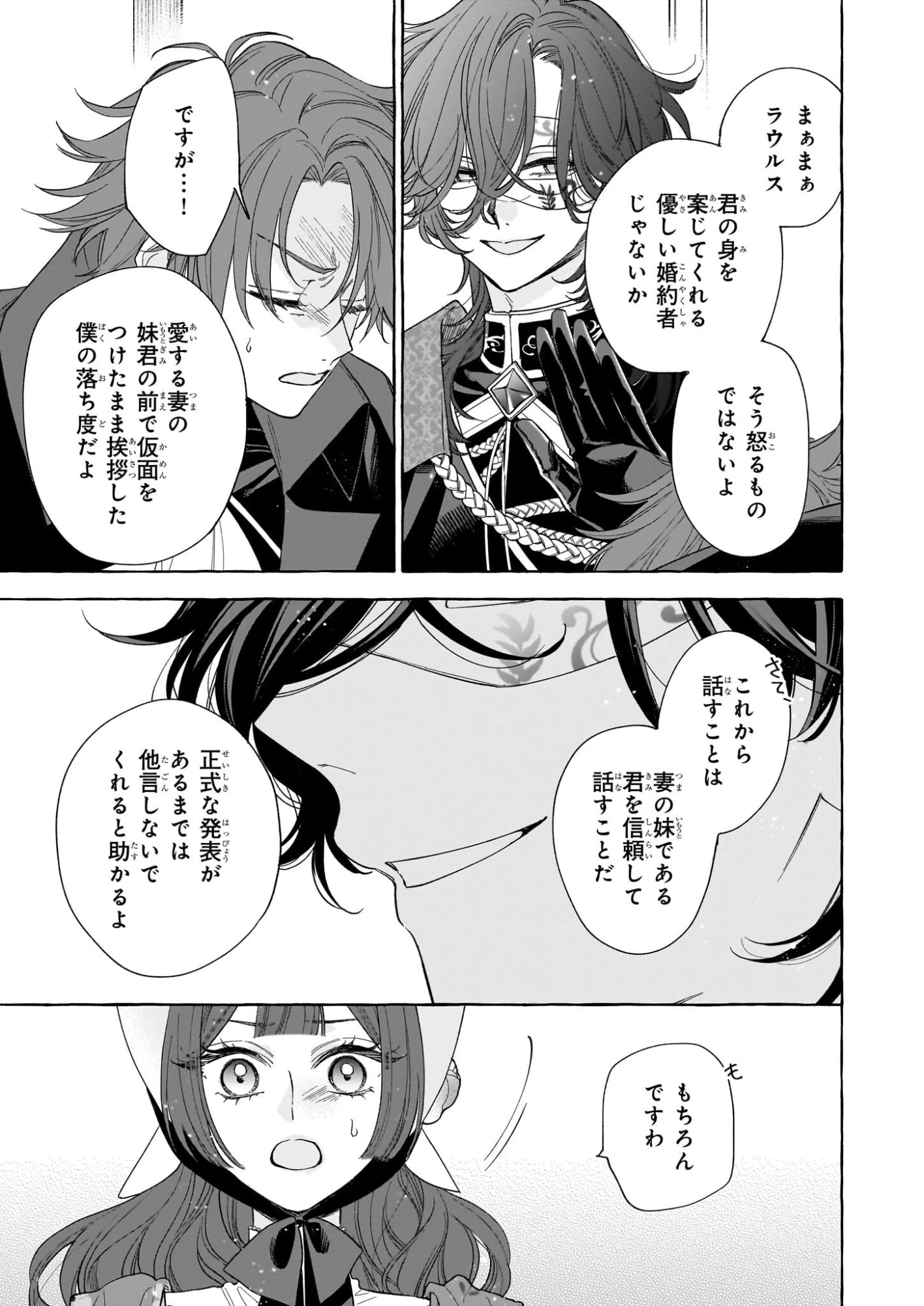 呪われた仮面公爵に嫁いだ薄幸令嬢の掴んだ幸せ 第12話 - 7