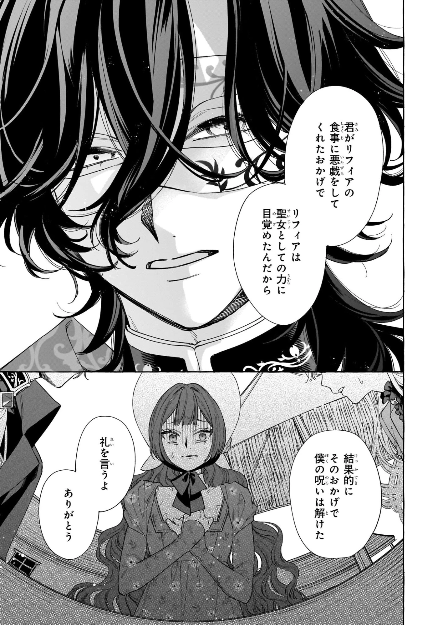 呪われた仮面公爵に嫁いだ薄幸令嬢の掴んだ幸せ 第12話 - 9