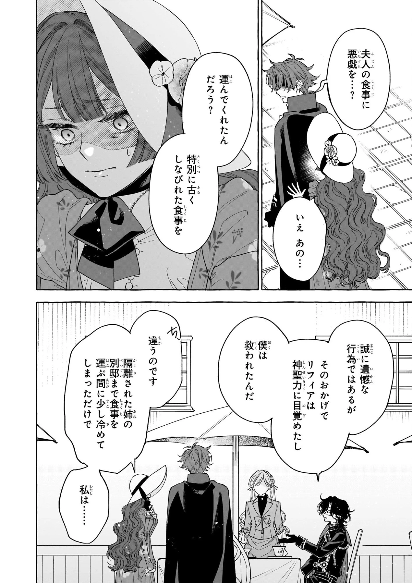 呪われた仮面公爵に嫁いだ薄幸令嬢の掴んだ幸せ 第12話 - 10
