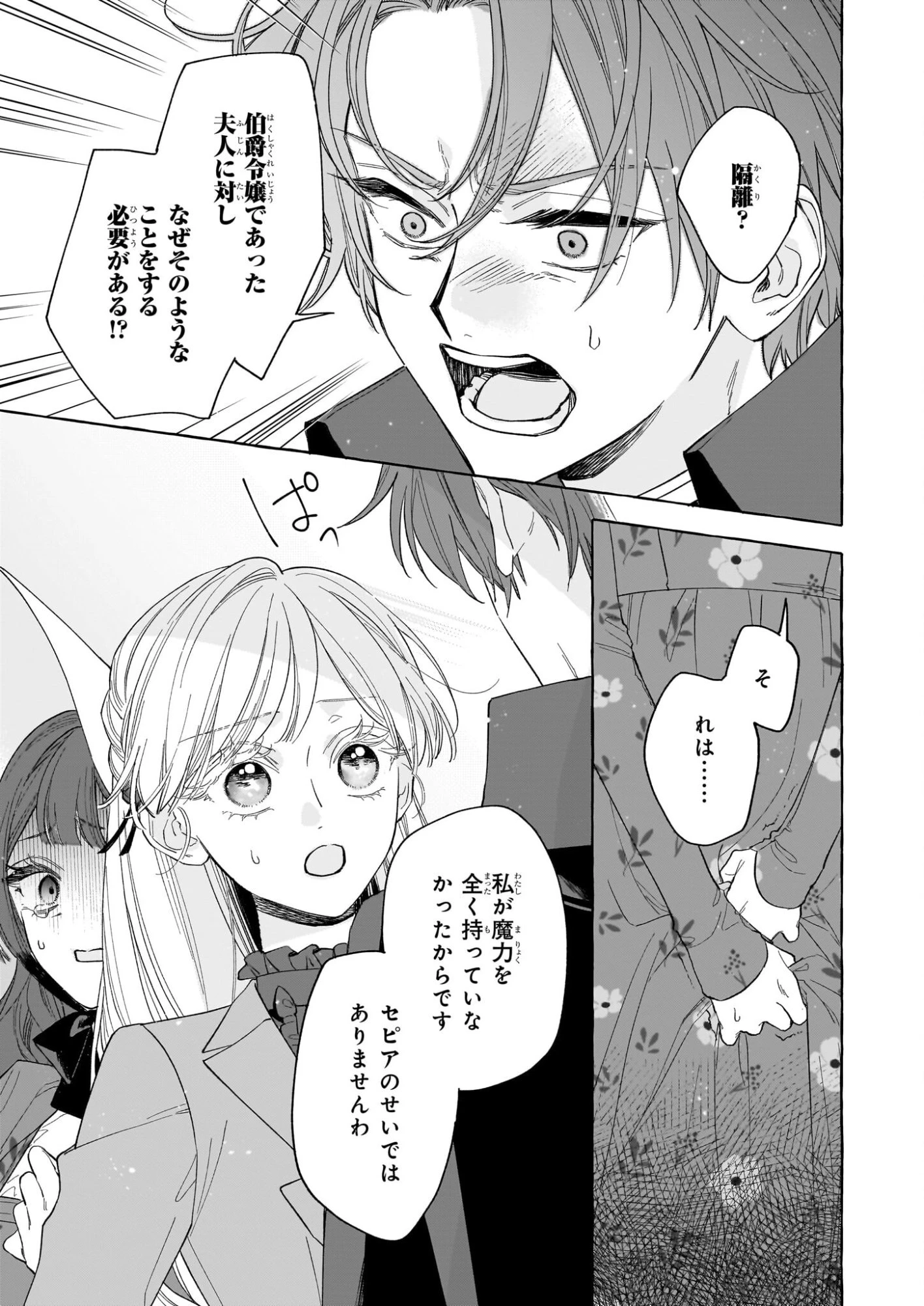 呪われた仮面公爵に嫁いだ薄幸令嬢の掴んだ幸せ 第12話 - 11