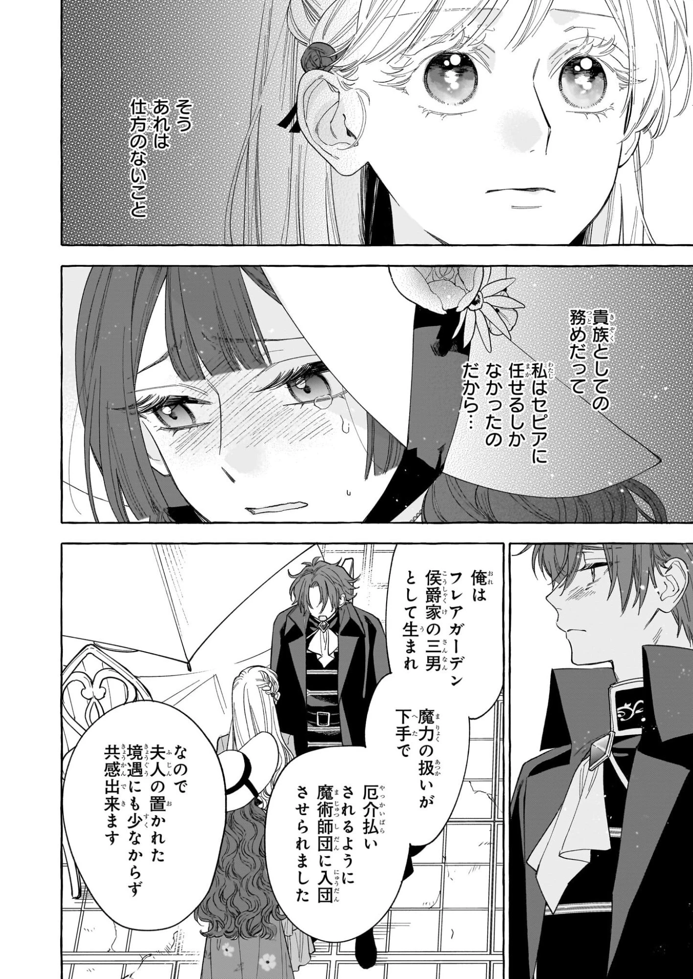 呪われた仮面公爵に嫁いだ薄幸令嬢の掴んだ幸せ 第12話 - 12