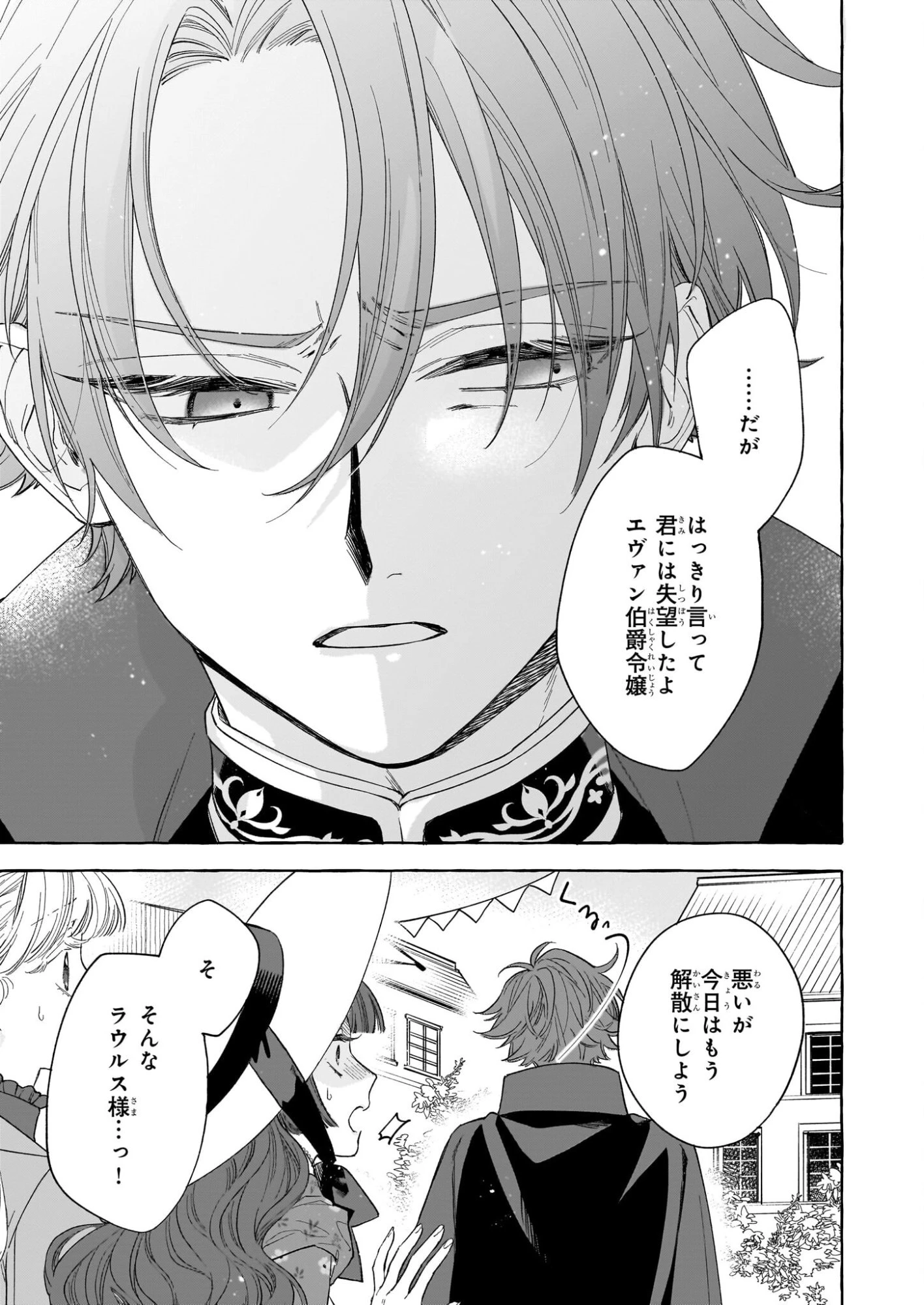 呪われた仮面公爵に嫁いだ薄幸令嬢の掴んだ幸せ 第12話 - 13