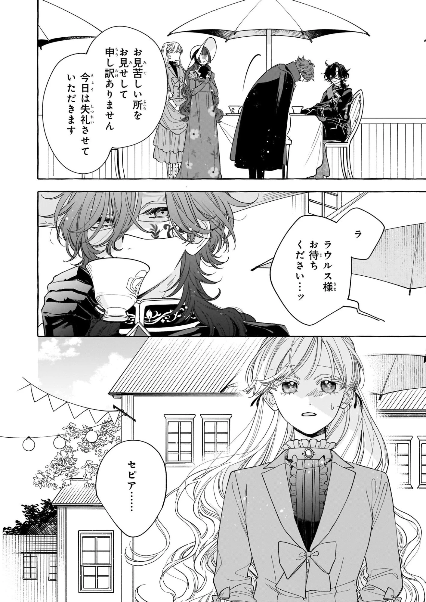 呪われた仮面公爵に嫁いだ薄幸令嬢の掴んだ幸せ 第12話 - 14