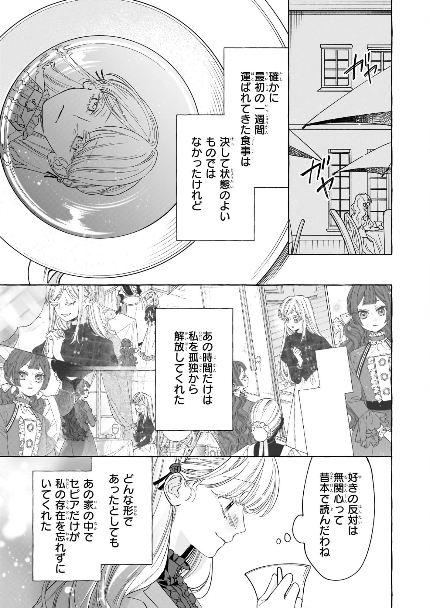 呪われた仮面公爵に嫁いだ薄幸令嬢の掴んだ幸せ 第12話 - 15