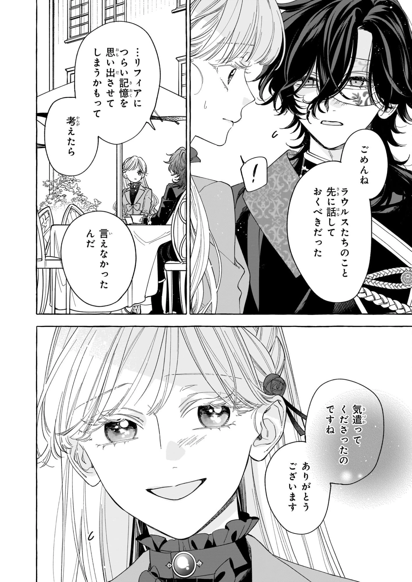呪われた仮面公爵に嫁いだ薄幸令嬢の掴んだ幸せ 第12話 - 16