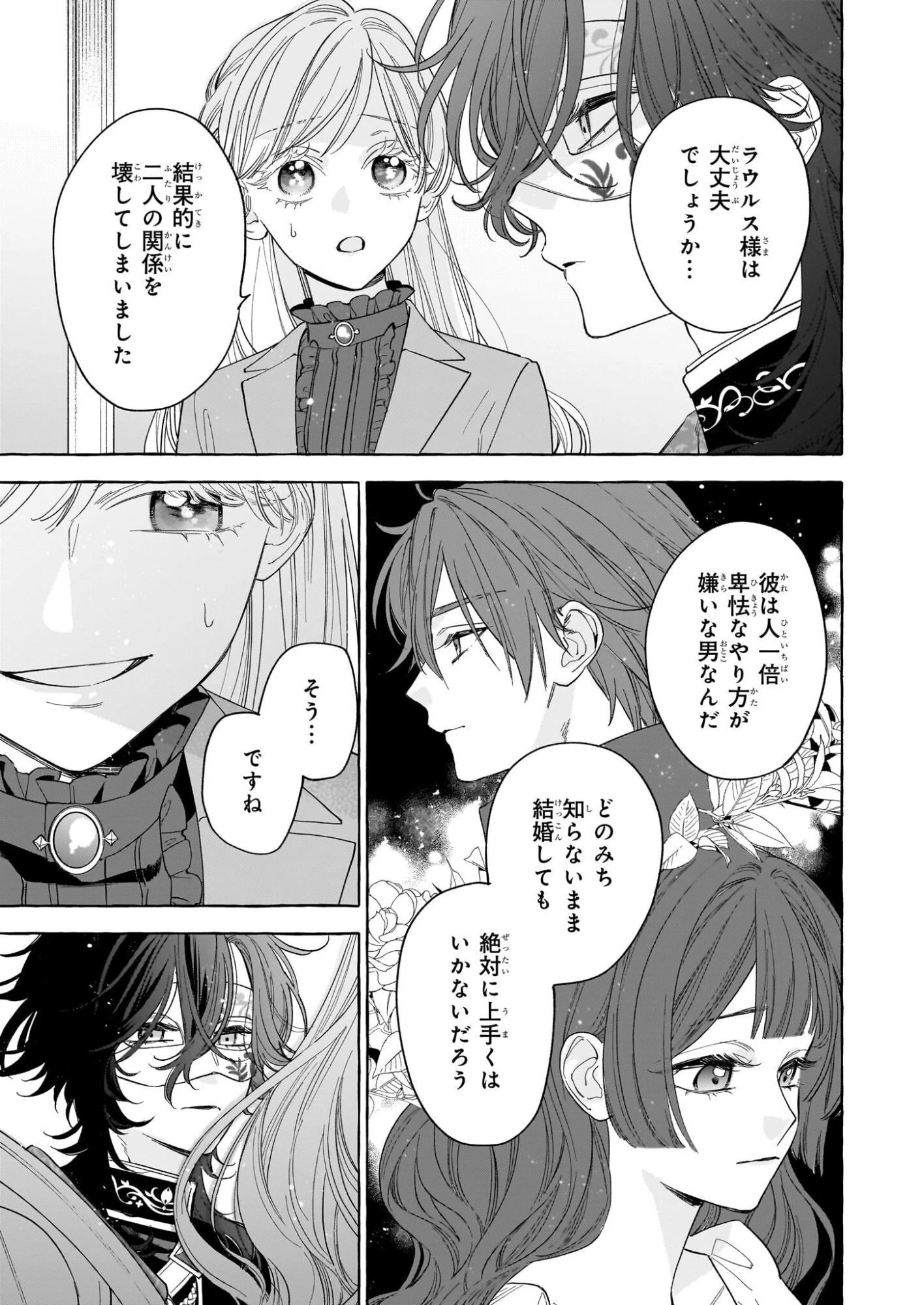 呪われた仮面公爵に嫁いだ薄幸令嬢の掴んだ幸せ 第12話 - 17