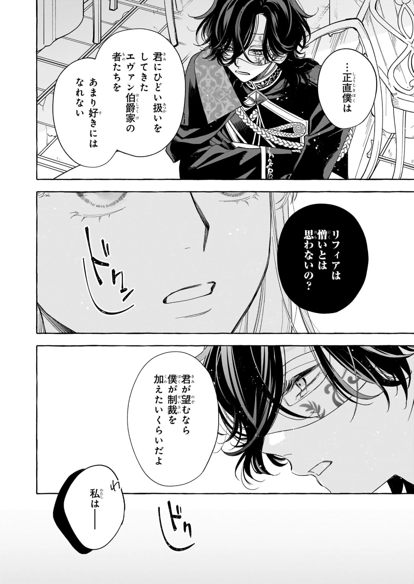 呪われた仮面公爵に嫁いだ薄幸令嬢の掴んだ幸せ 第12話 - 18
