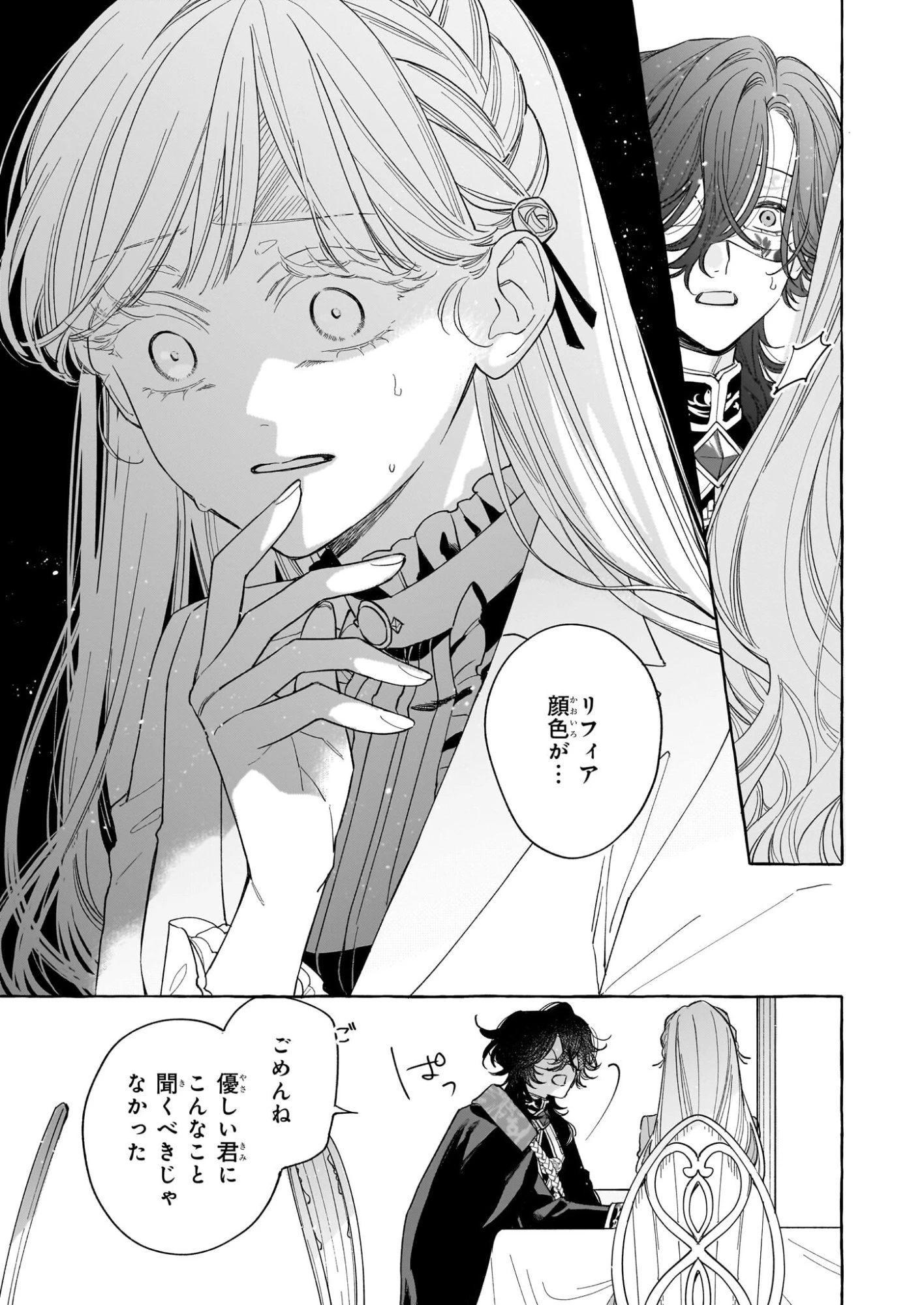 呪われた仮面公爵に嫁いだ薄幸令嬢の掴んだ幸せ 第12話 - 19