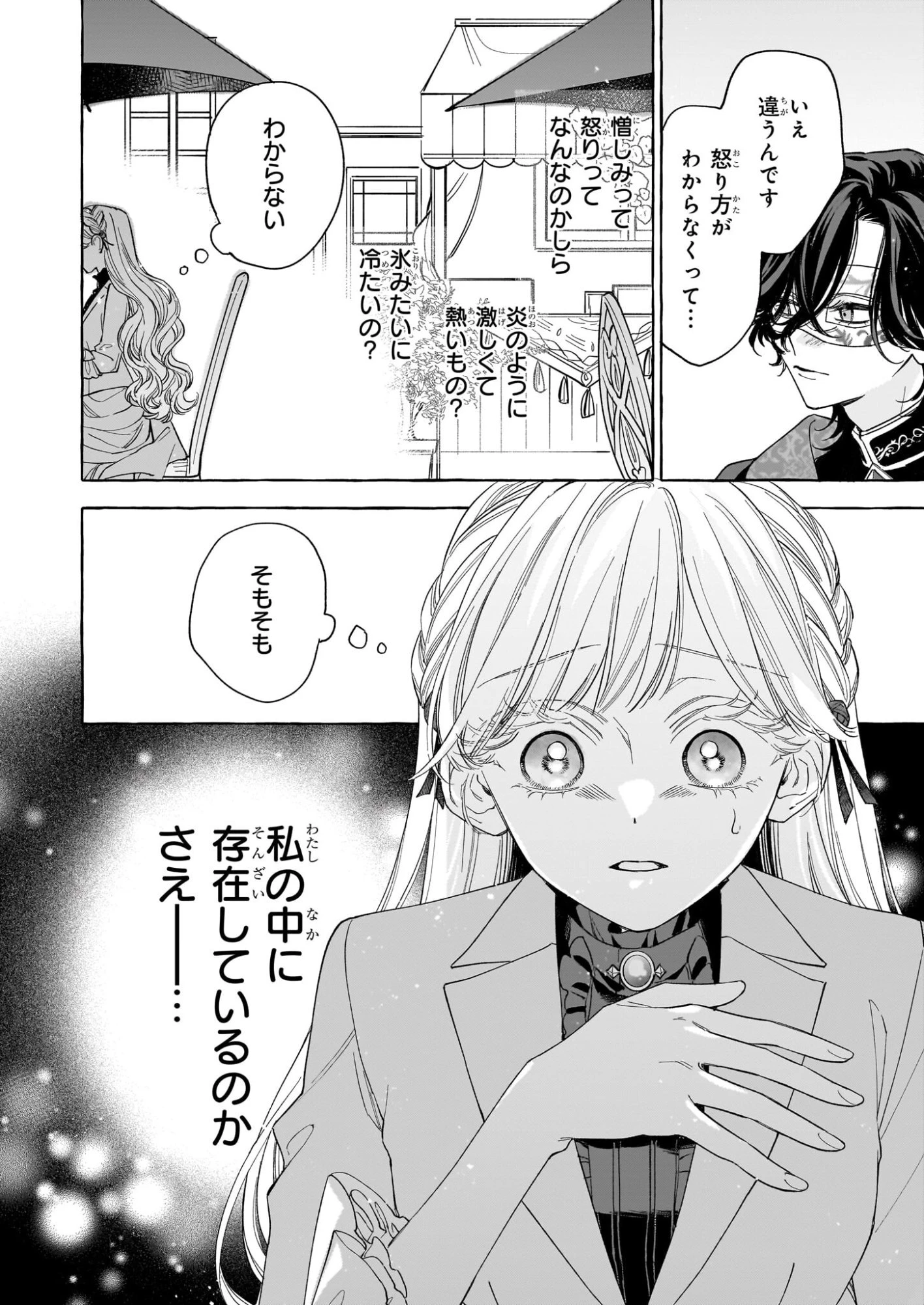 呪われた仮面公爵に嫁いだ薄幸令嬢の掴んだ幸せ 第12話 - 20