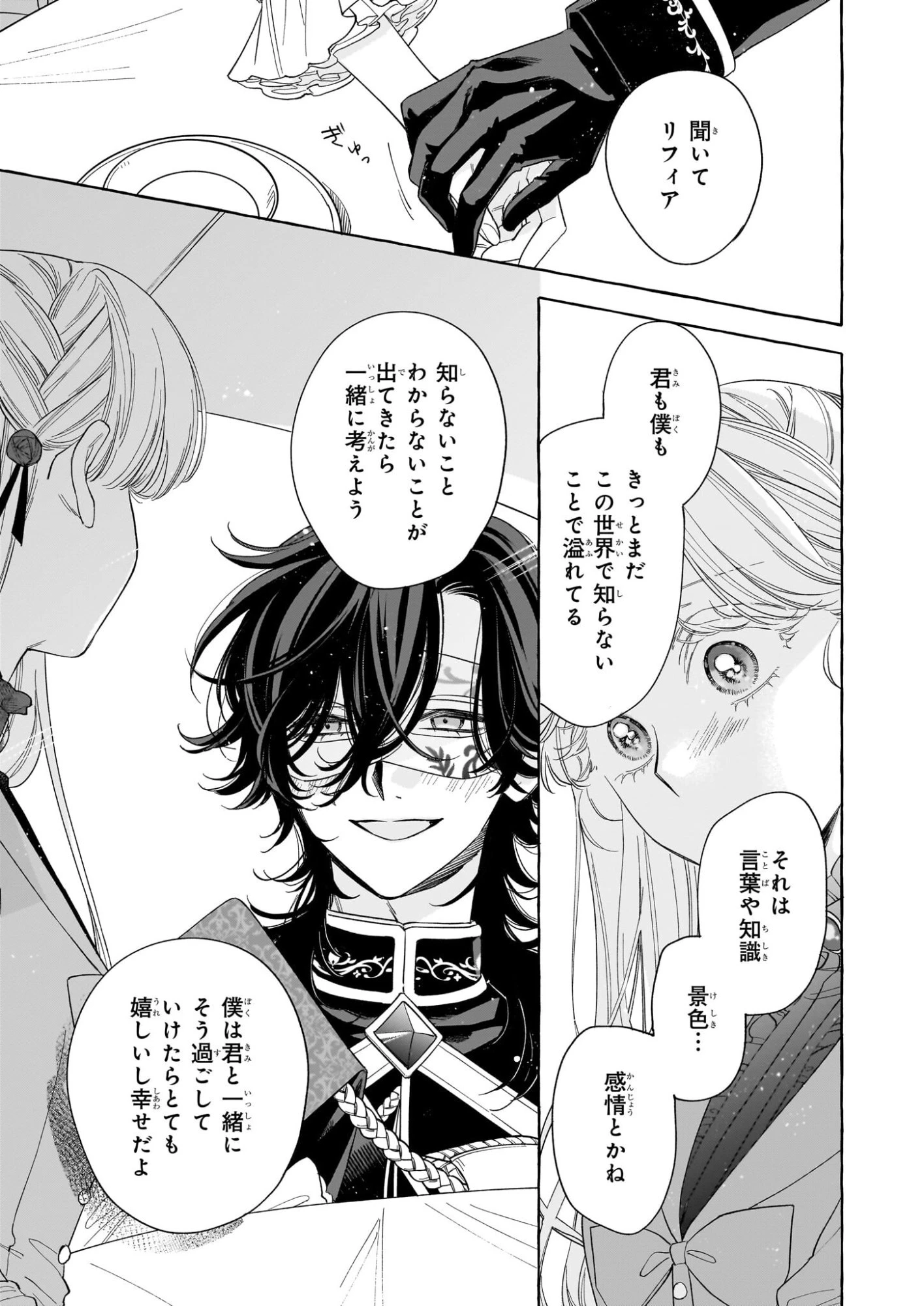 呪われた仮面公爵に嫁いだ薄幸令嬢の掴んだ幸せ 第12話 - 21