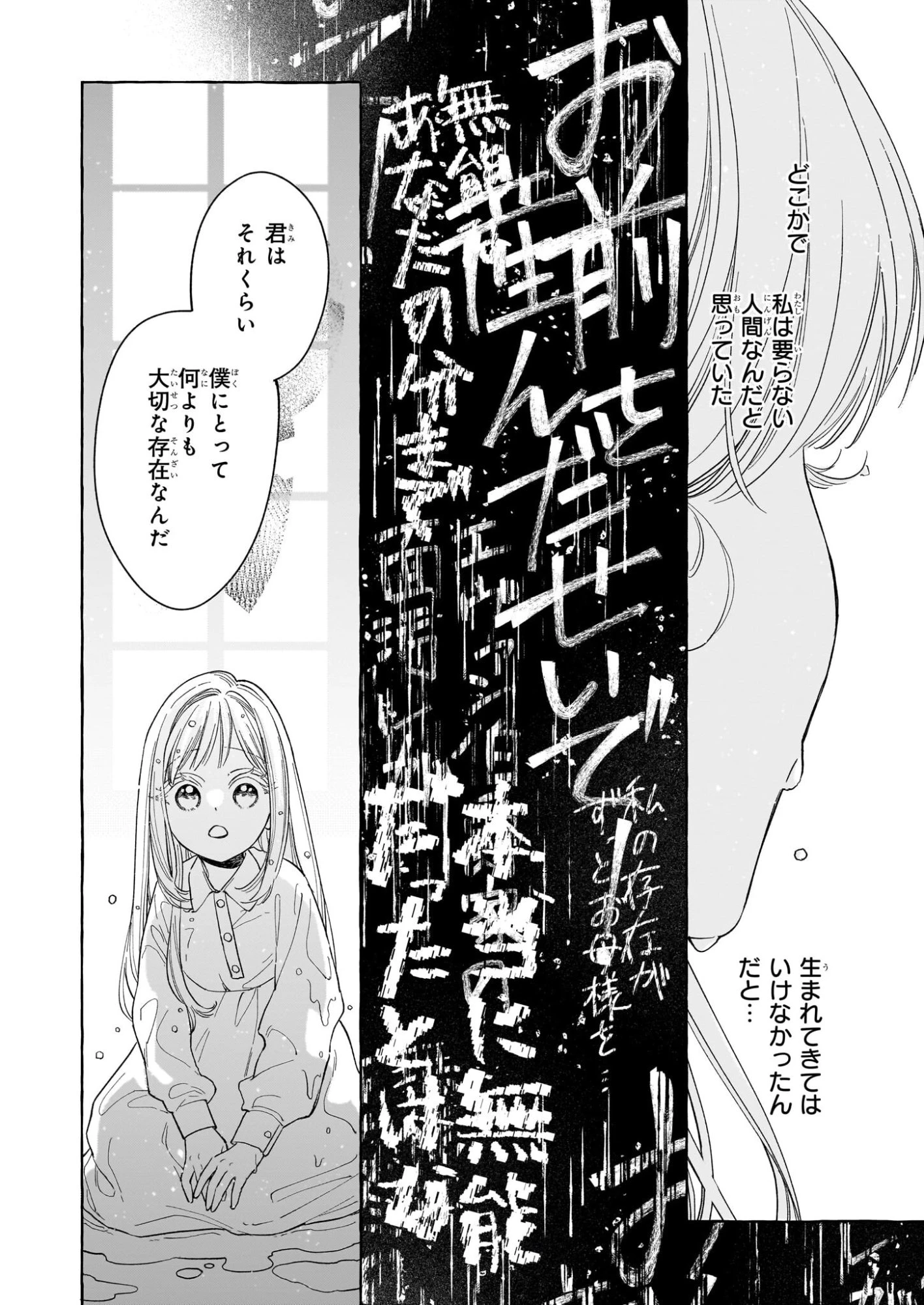 呪われた仮面公爵に嫁いだ薄幸令嬢の掴んだ幸せ 第12話 - 22