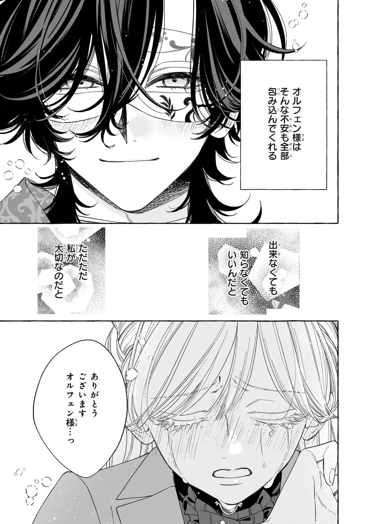 呪われた仮面公爵に嫁いだ薄幸令嬢の掴んだ幸せ 第12話 - 23