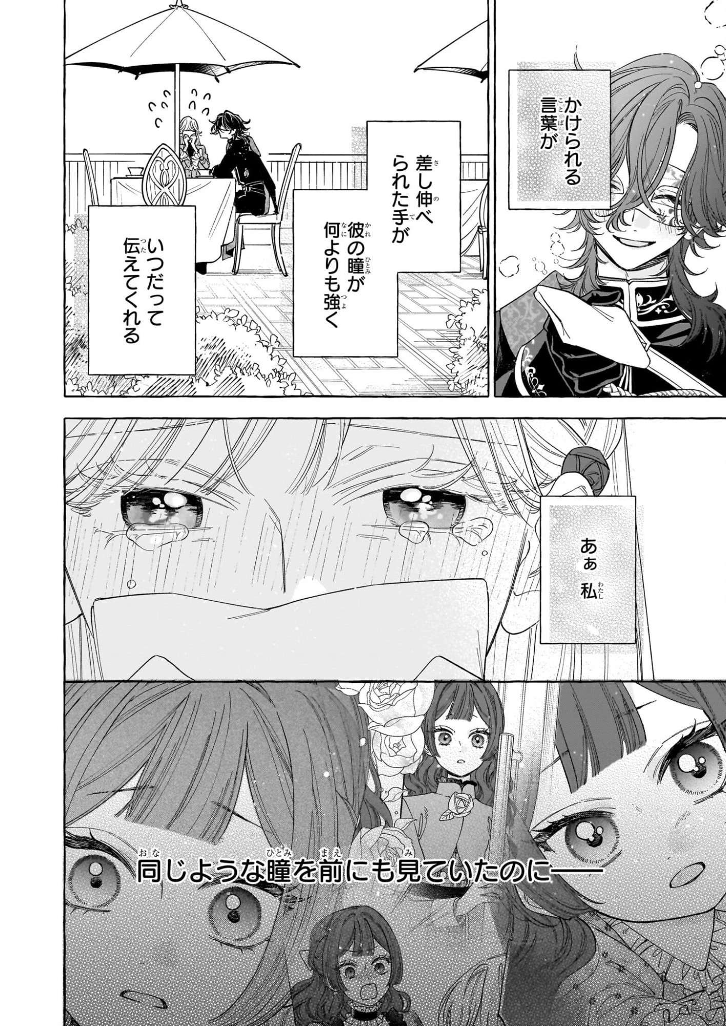 呪われた仮面公爵に嫁いだ薄幸令嬢の掴んだ幸せ 第12話 - 24