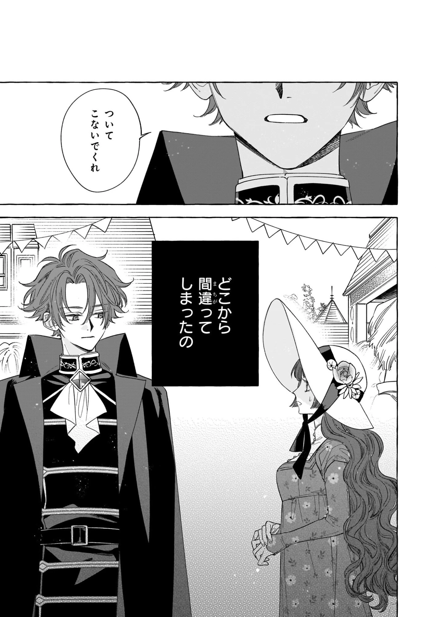 呪われた仮面公爵に嫁いだ薄幸令嬢の掴んだ幸せ 第12話 - 25