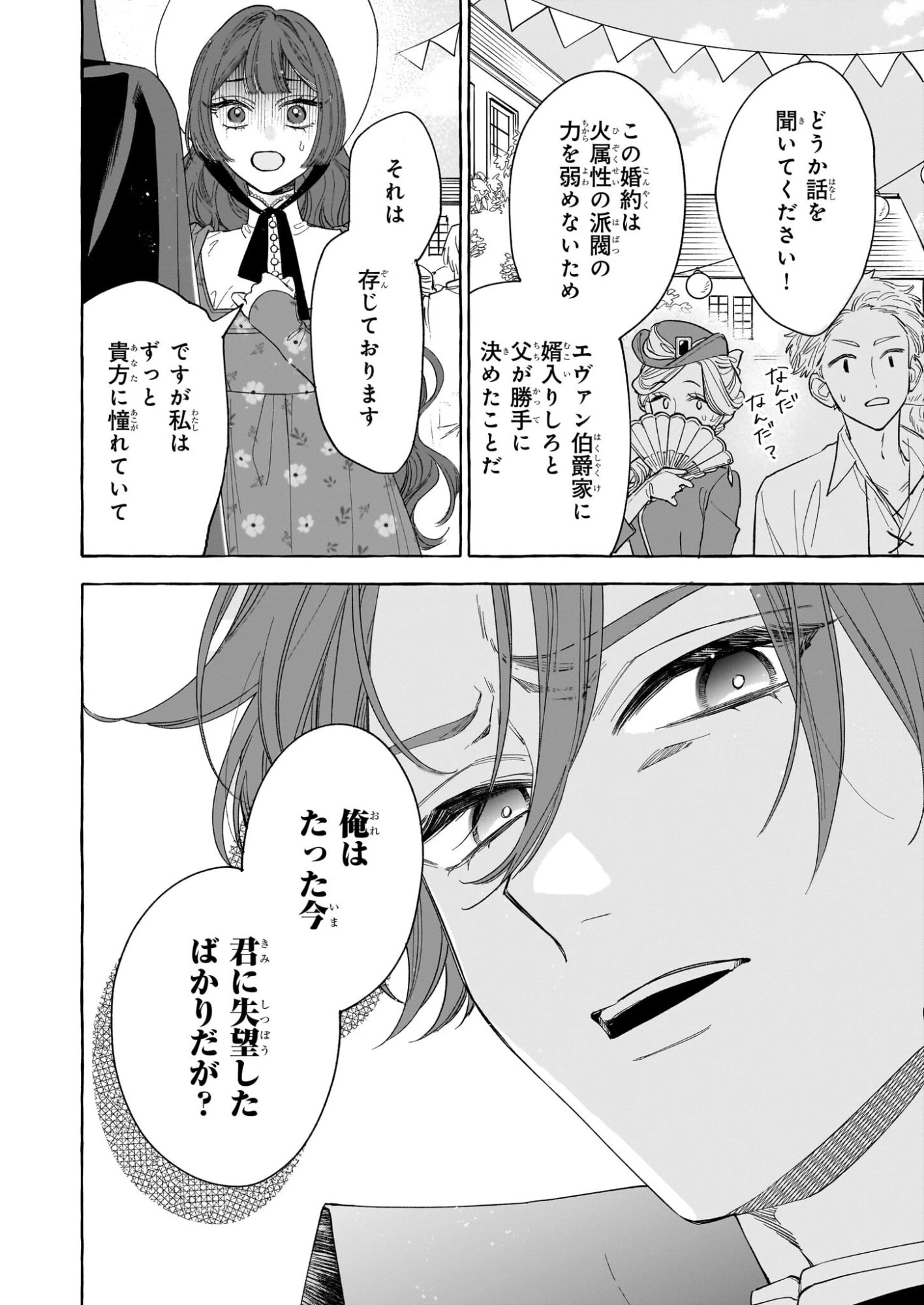 呪われた仮面公爵に嫁いだ薄幸令嬢の掴んだ幸せ 第12話 - 26