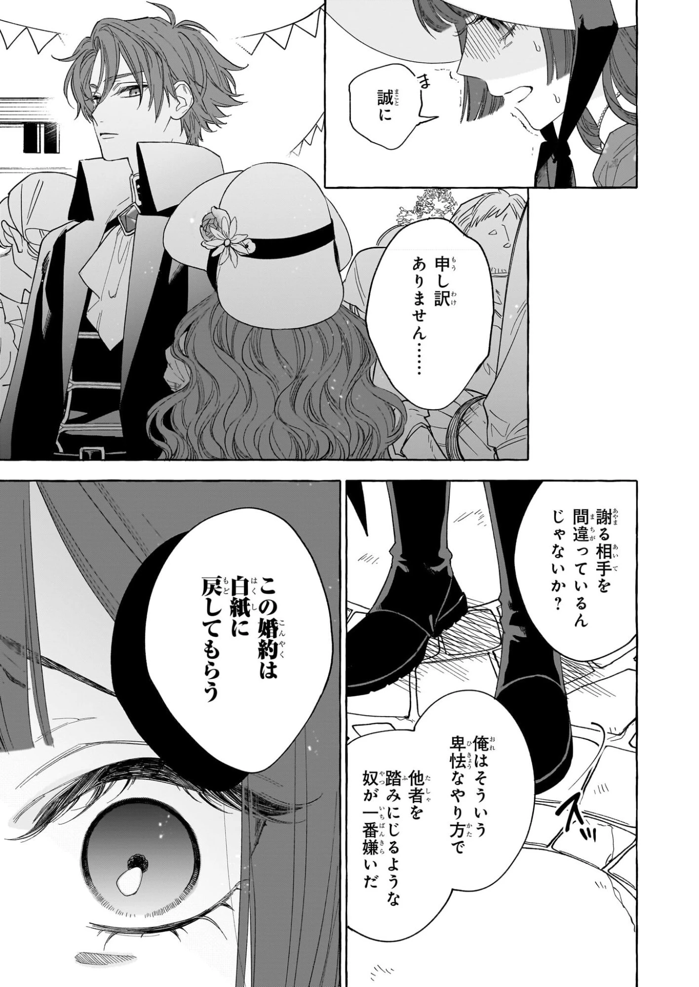 呪われた仮面公爵に嫁いだ薄幸令嬢の掴んだ幸せ 第12話 - 27