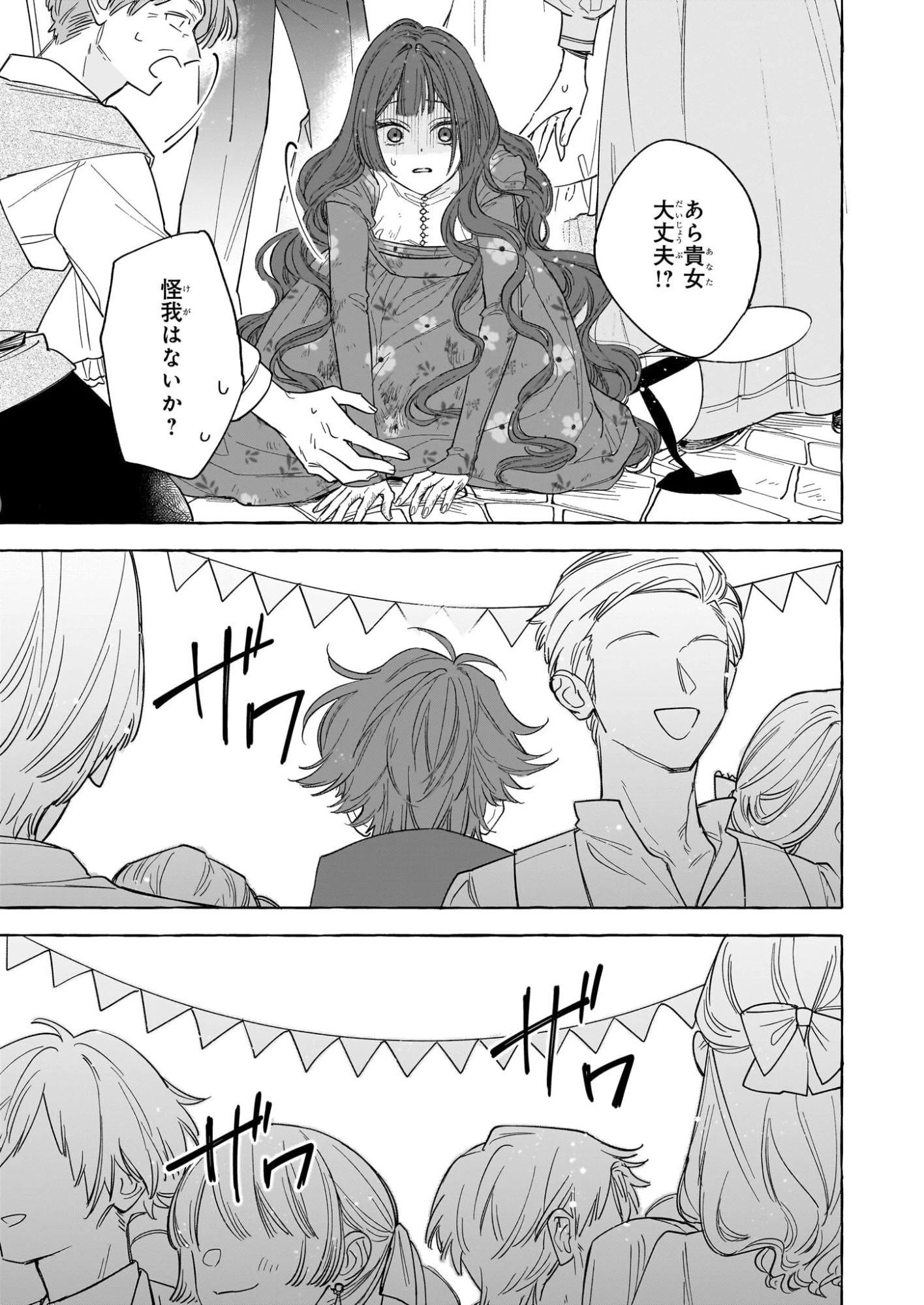 呪われた仮面公爵に嫁いだ薄幸令嬢の掴んだ幸せ 第12話 - 29
