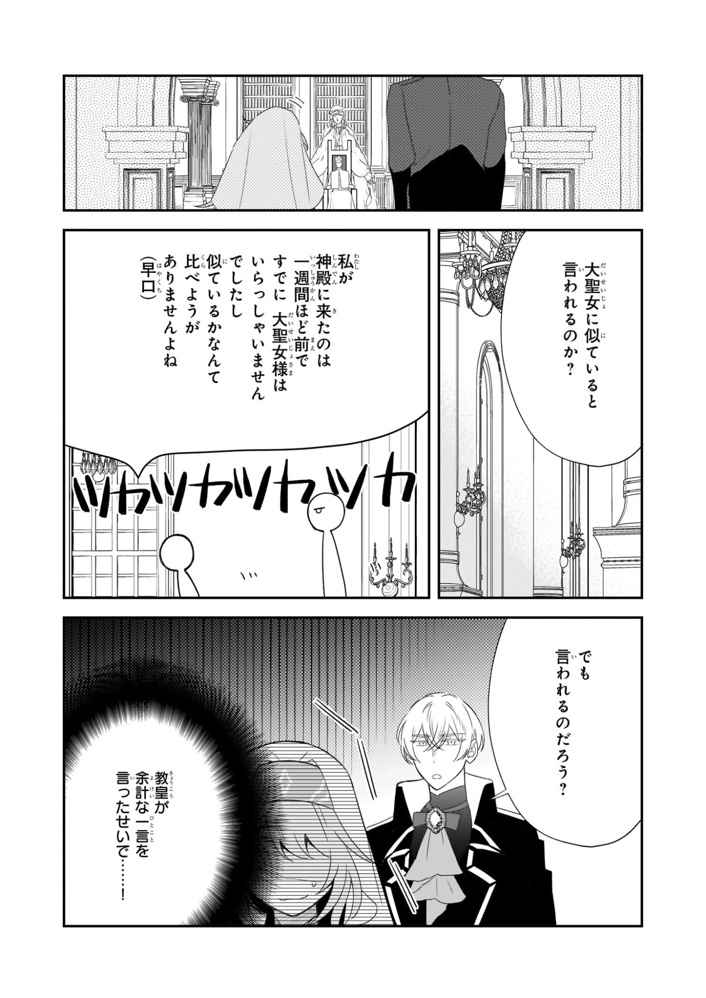 大聖女は天に召されて、パン屋の義娘になりました。 第12話 - 2
