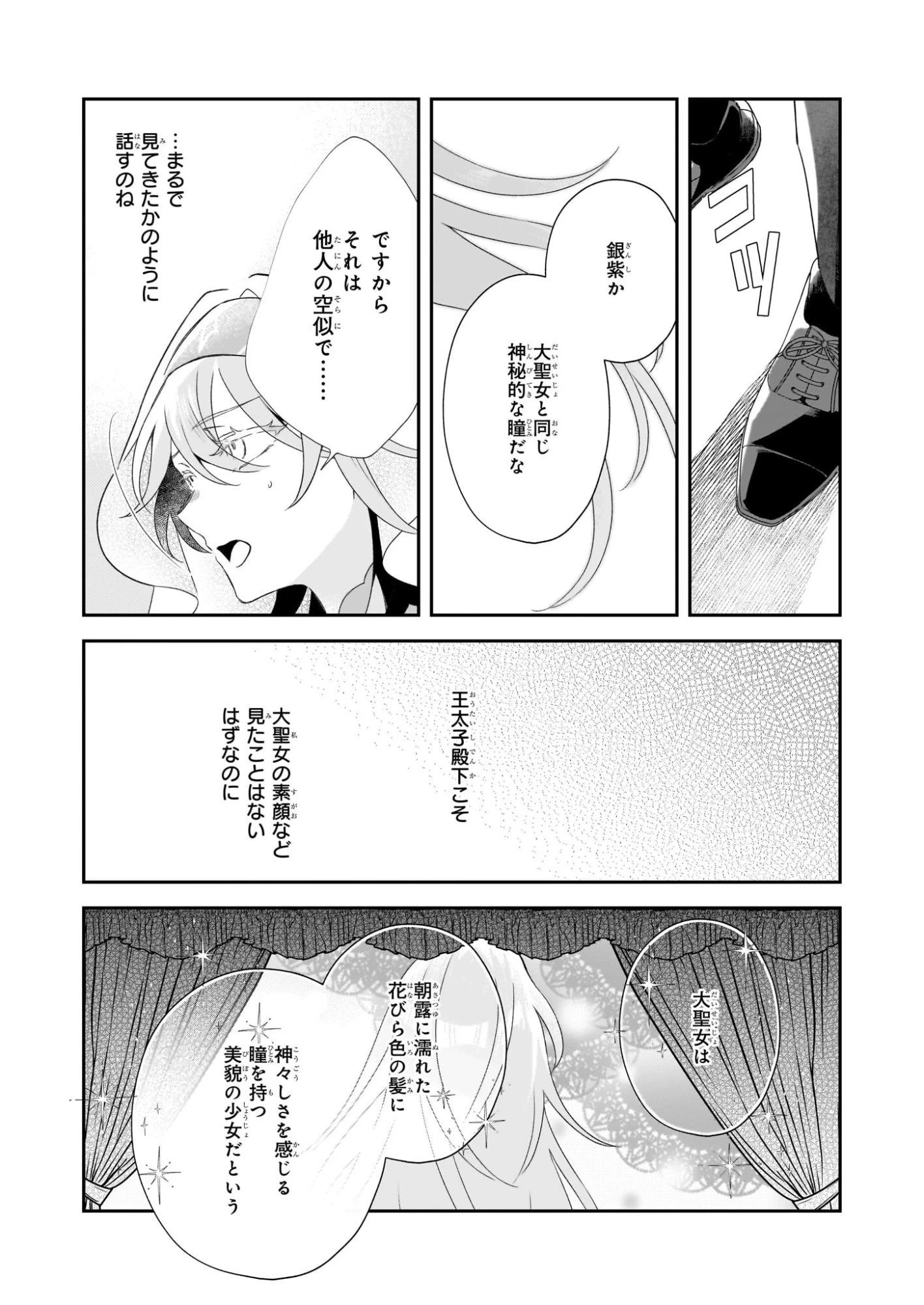 大聖女は天に召されて、パン屋の義娘になりました。 第12話 - 3