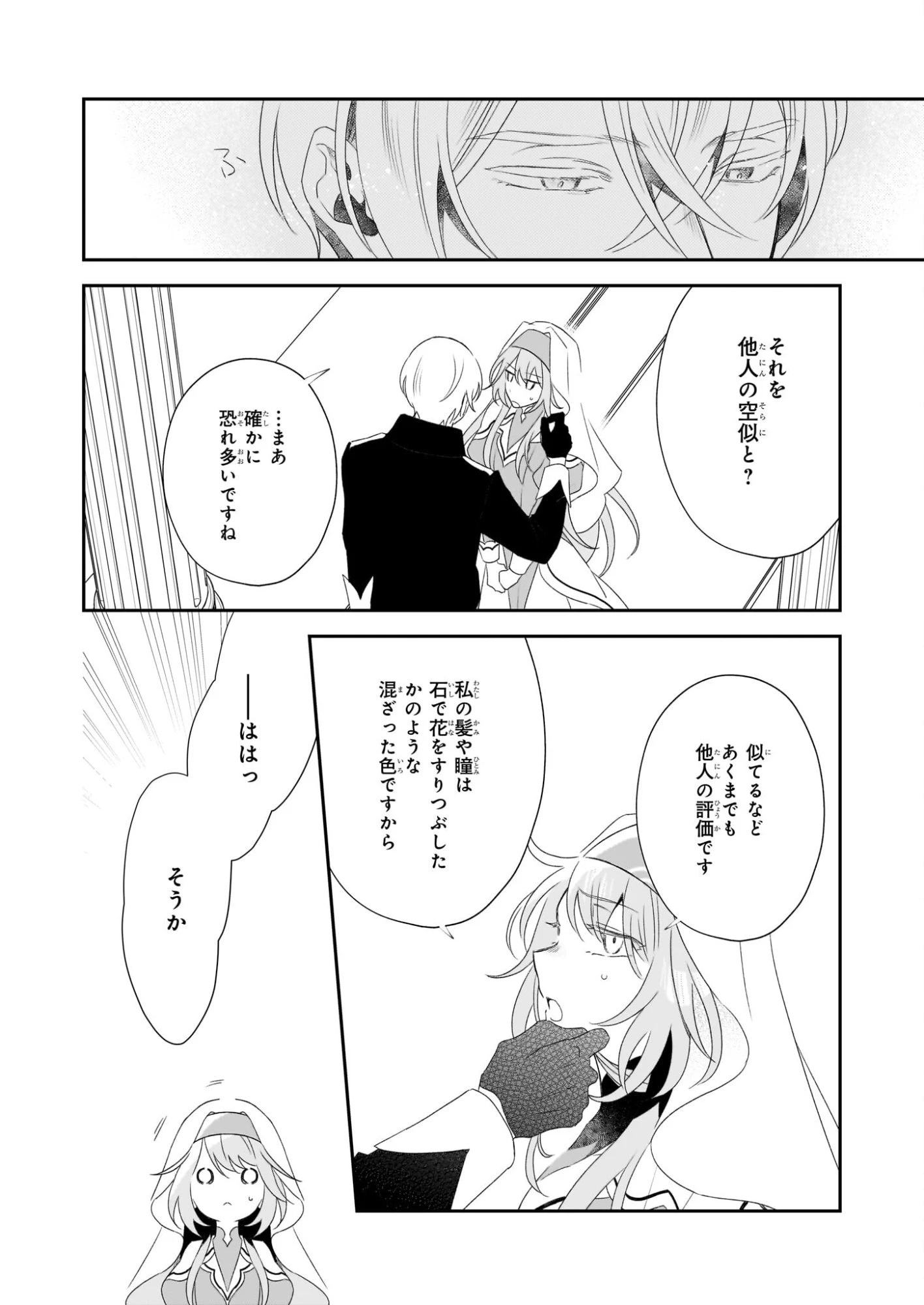 大聖女は天に召されて、パン屋の義娘になりました。 第12話 - 4